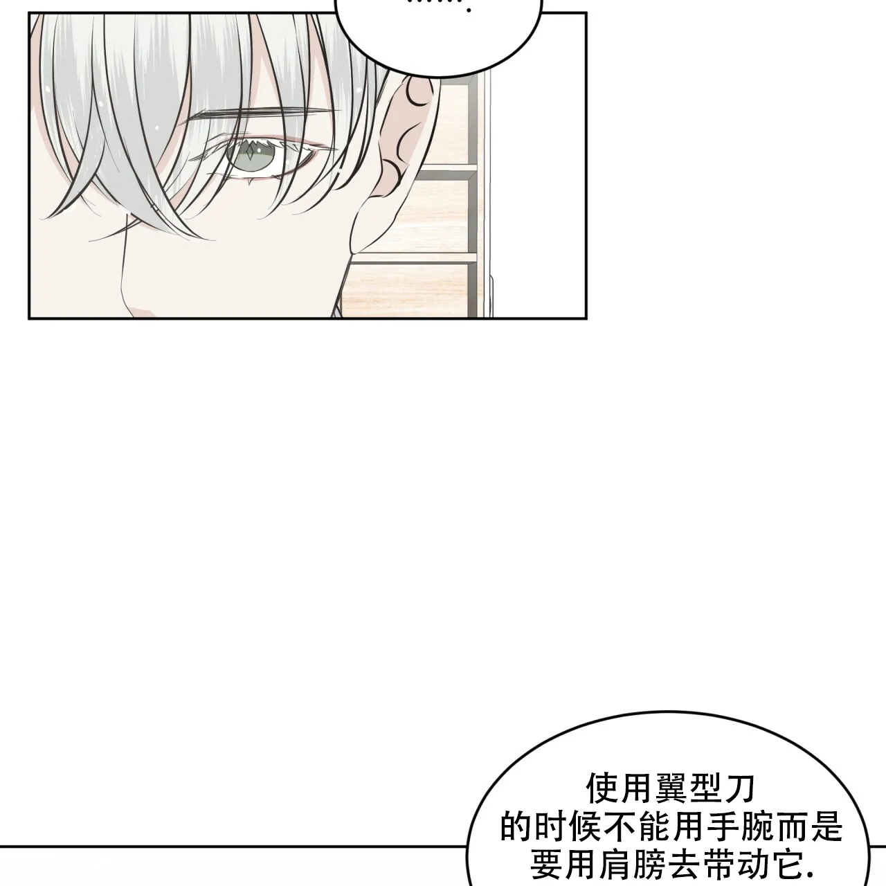 《森林之海》第10话 第9页