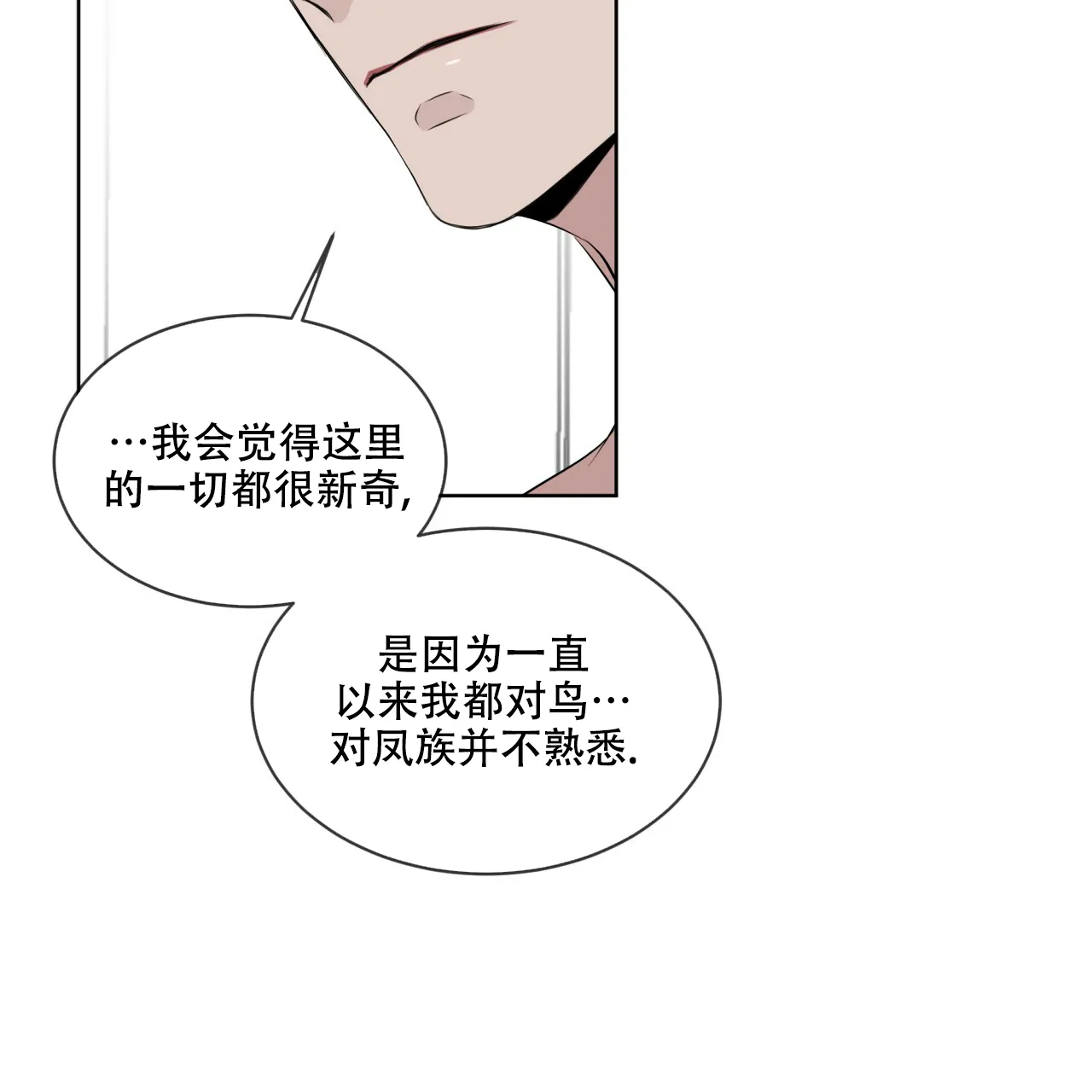 《森林之海》第10话 第53页