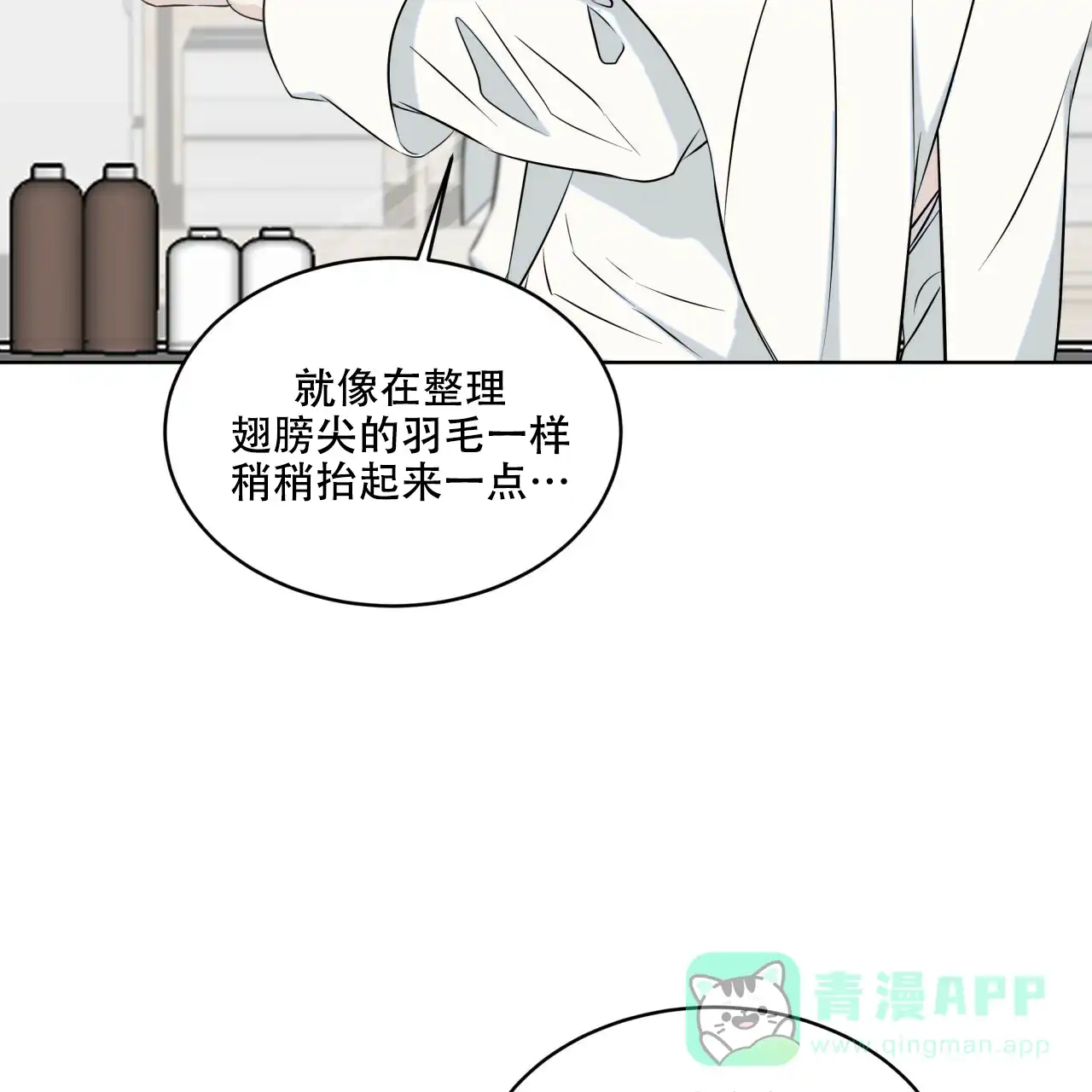 《森林之海》第10话 第11页