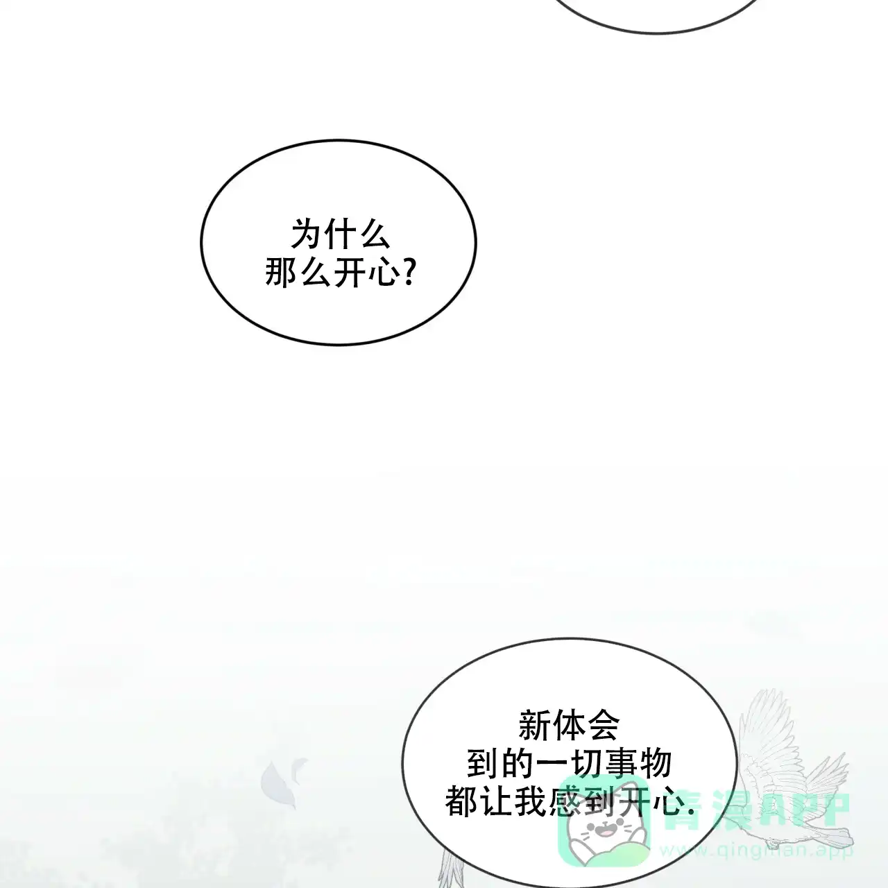 《森林之海》第10话 第16页