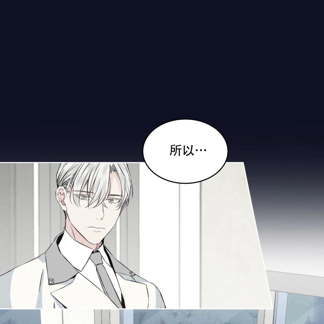 《森林之海》第10话 第47页