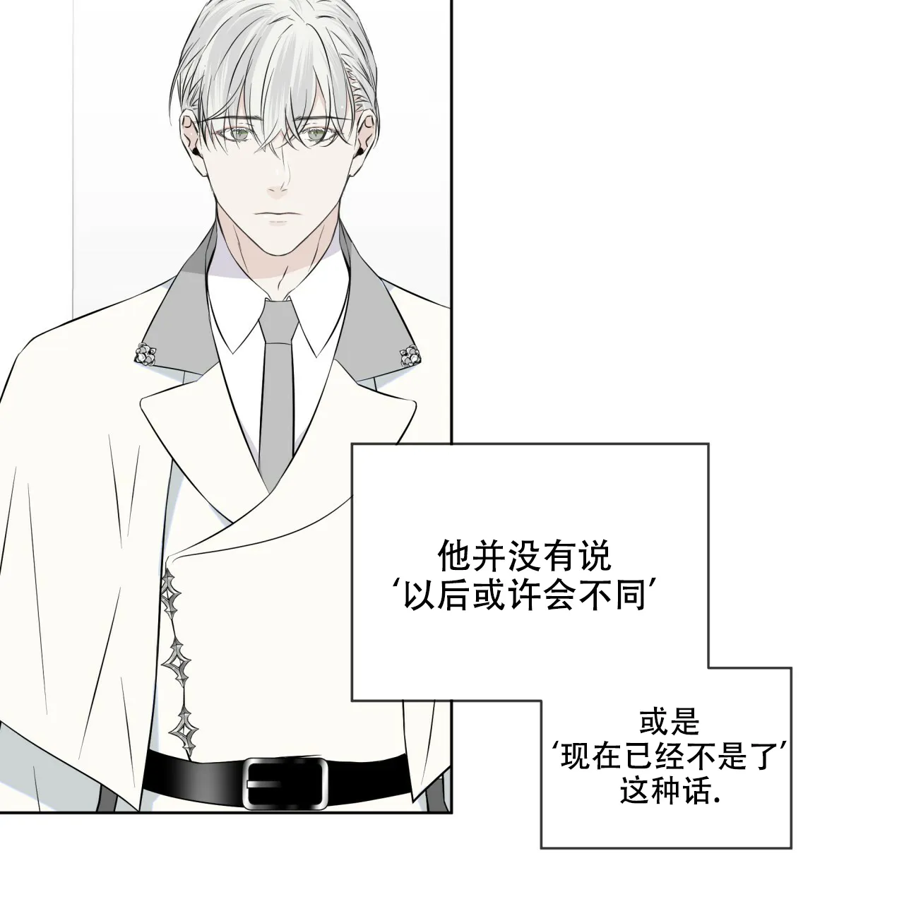 《森林之海》第11话 第2页