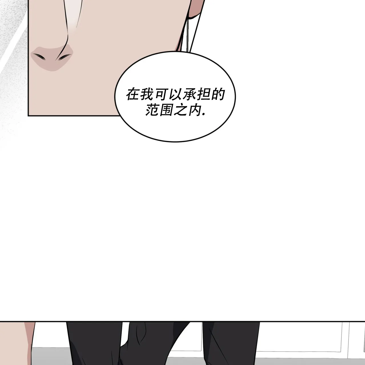 《森林之海》第11话 第12页