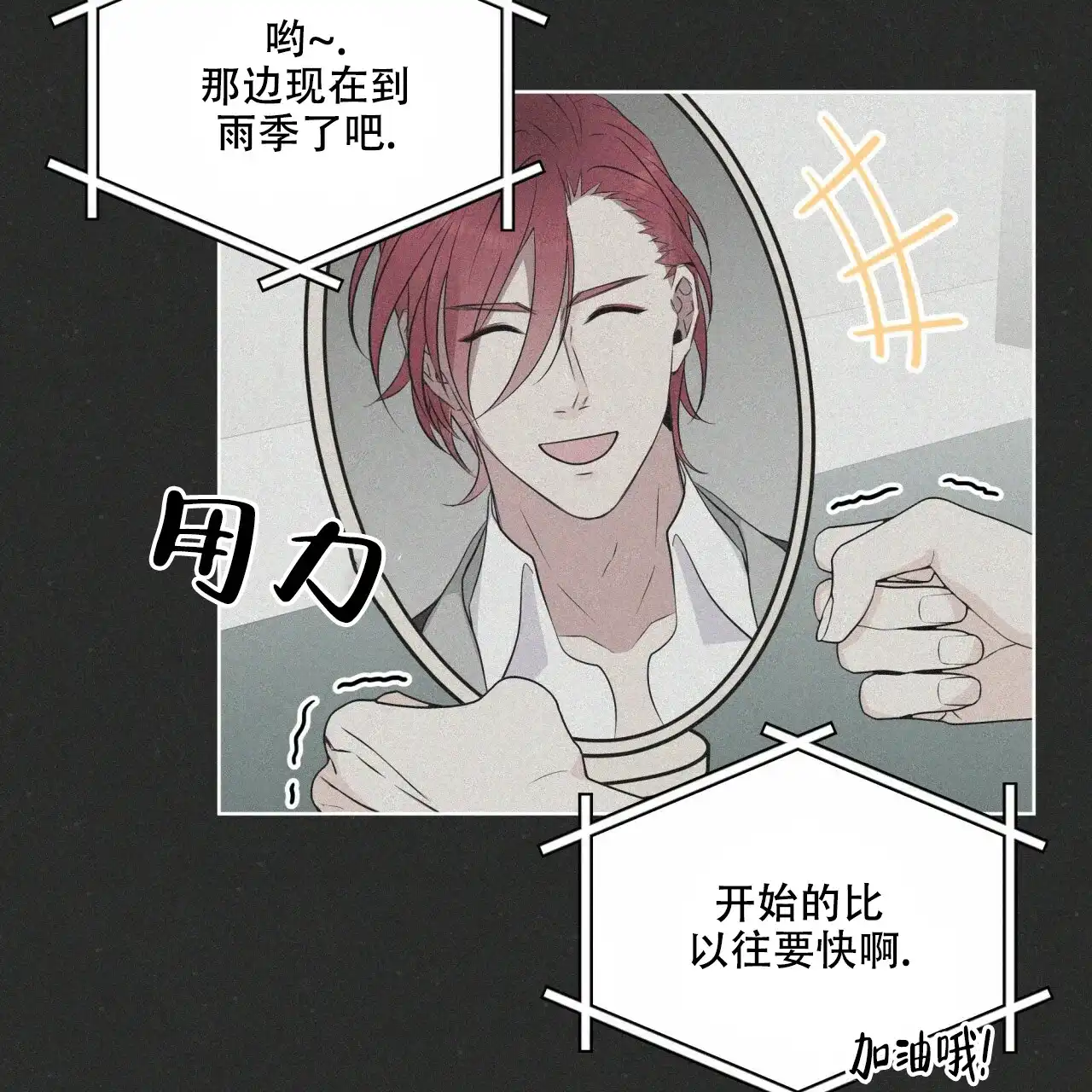 《森林之海》第11话 第34页