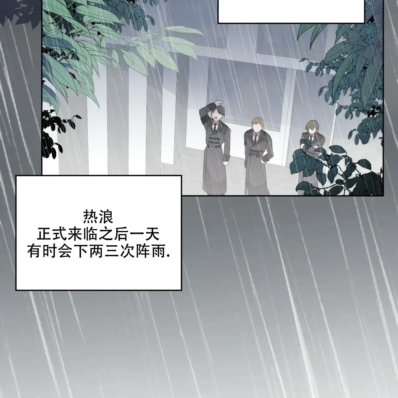 《森林之海》第11话 第25页