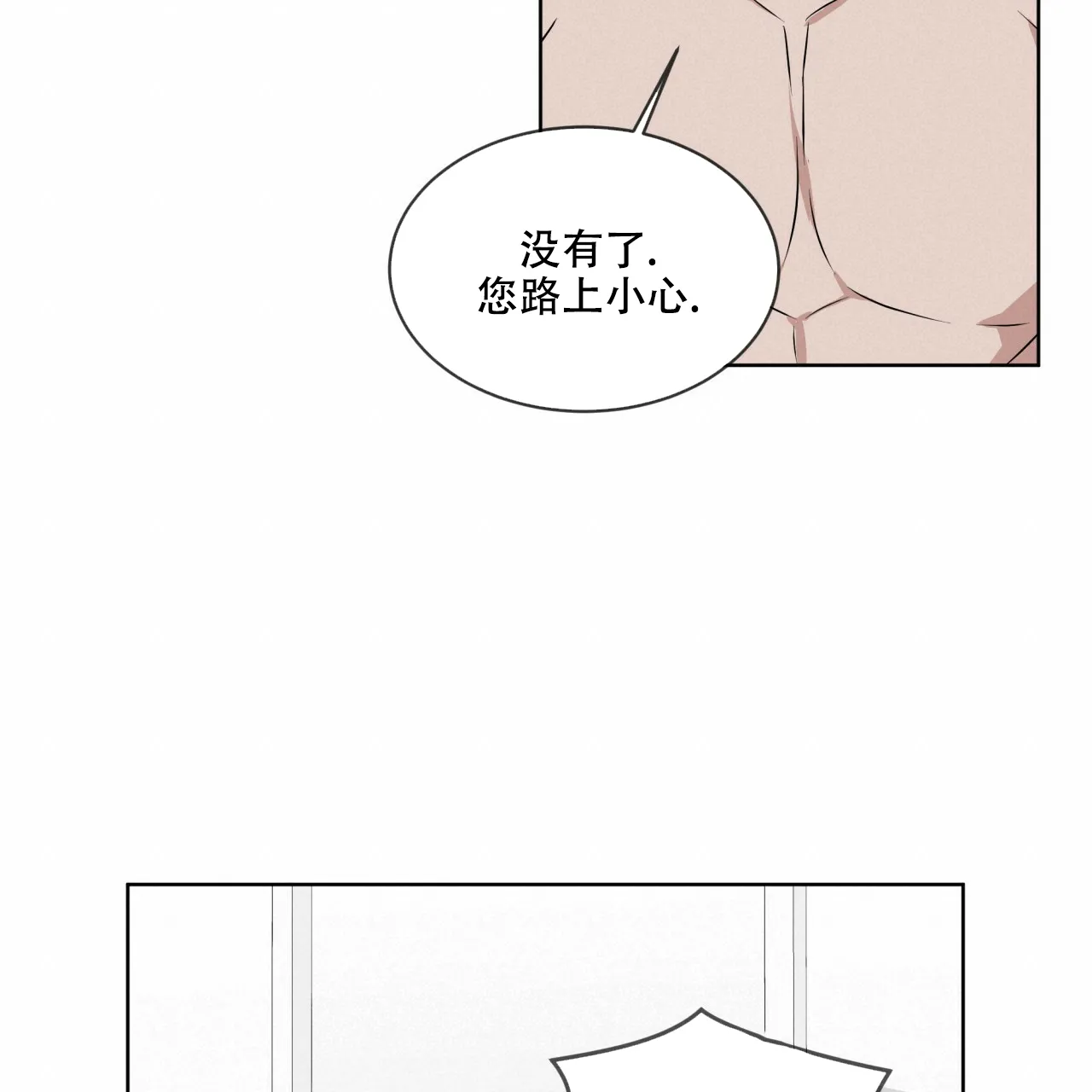 《森林之海》第11话 第17页