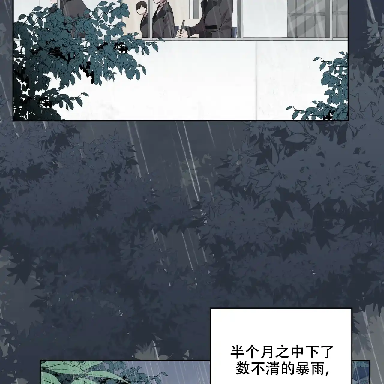 《森林之海》第11话 第24页