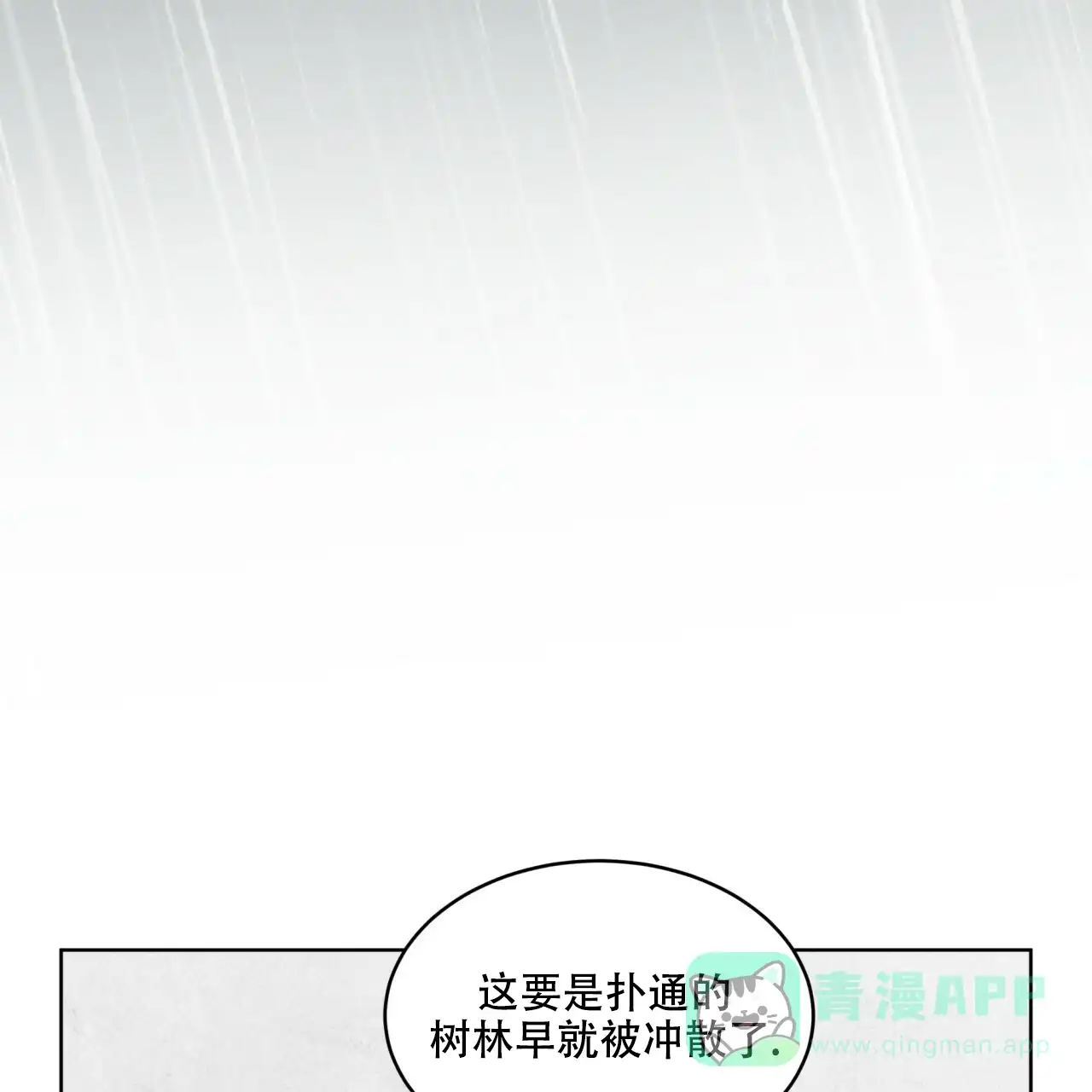 《森林之海》第11话 第26页