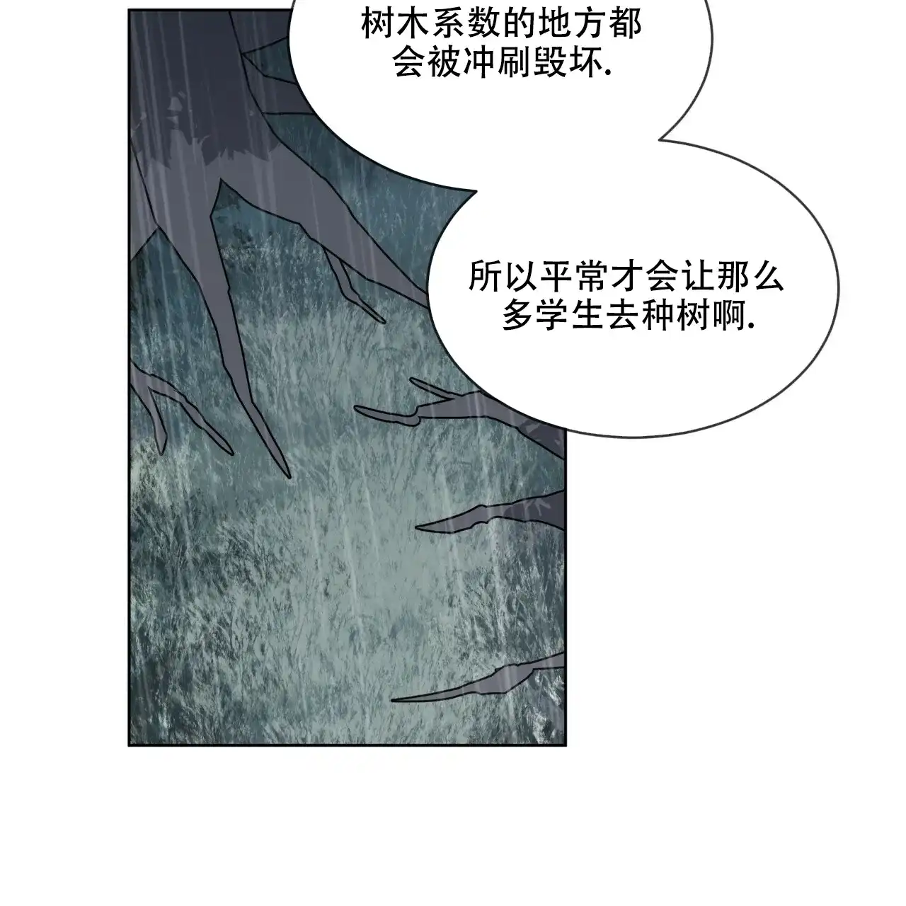 《森林之海》第11话 第28页