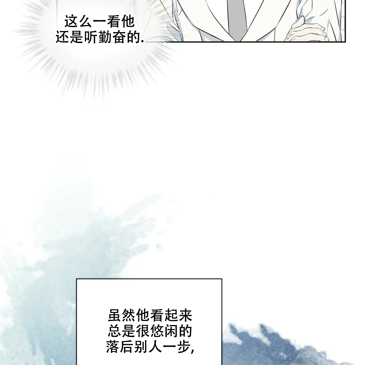 《森林之海》第11话 第43页