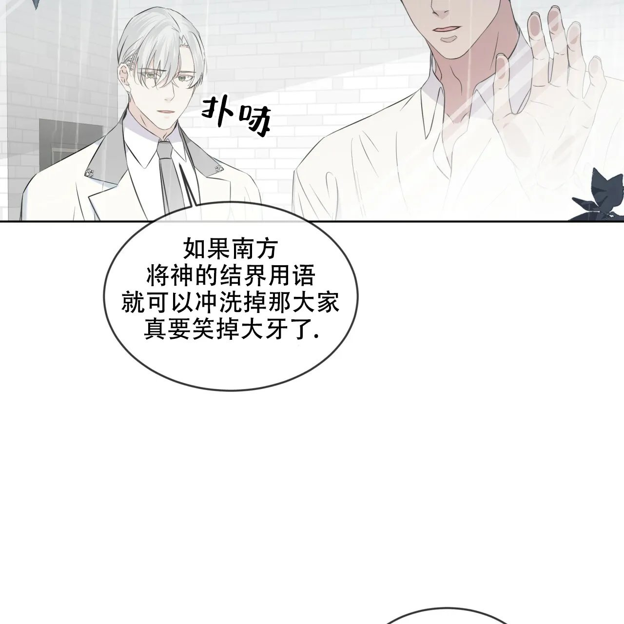 《森林之海》第11话 第32页