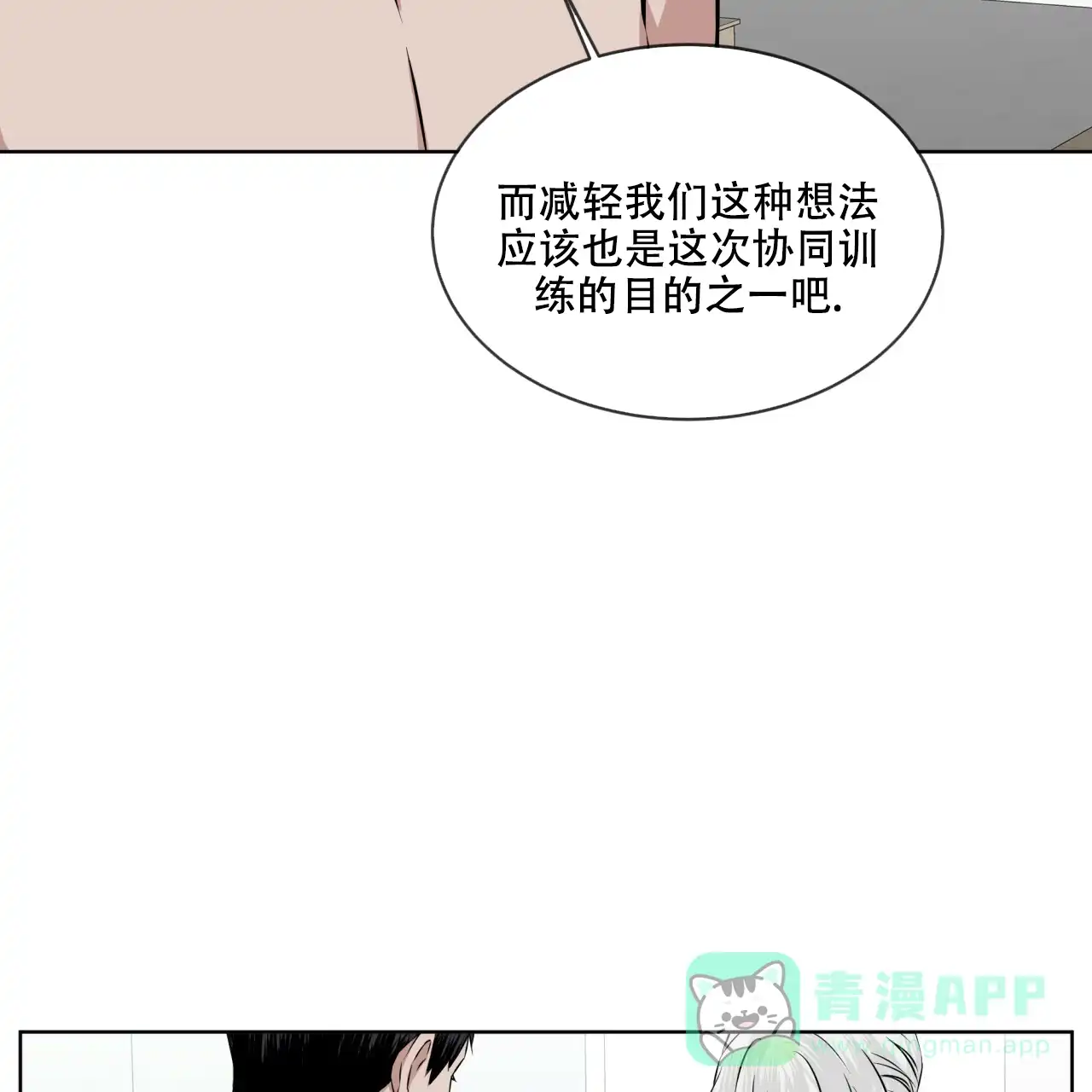 《森林之海》第11话 第6页