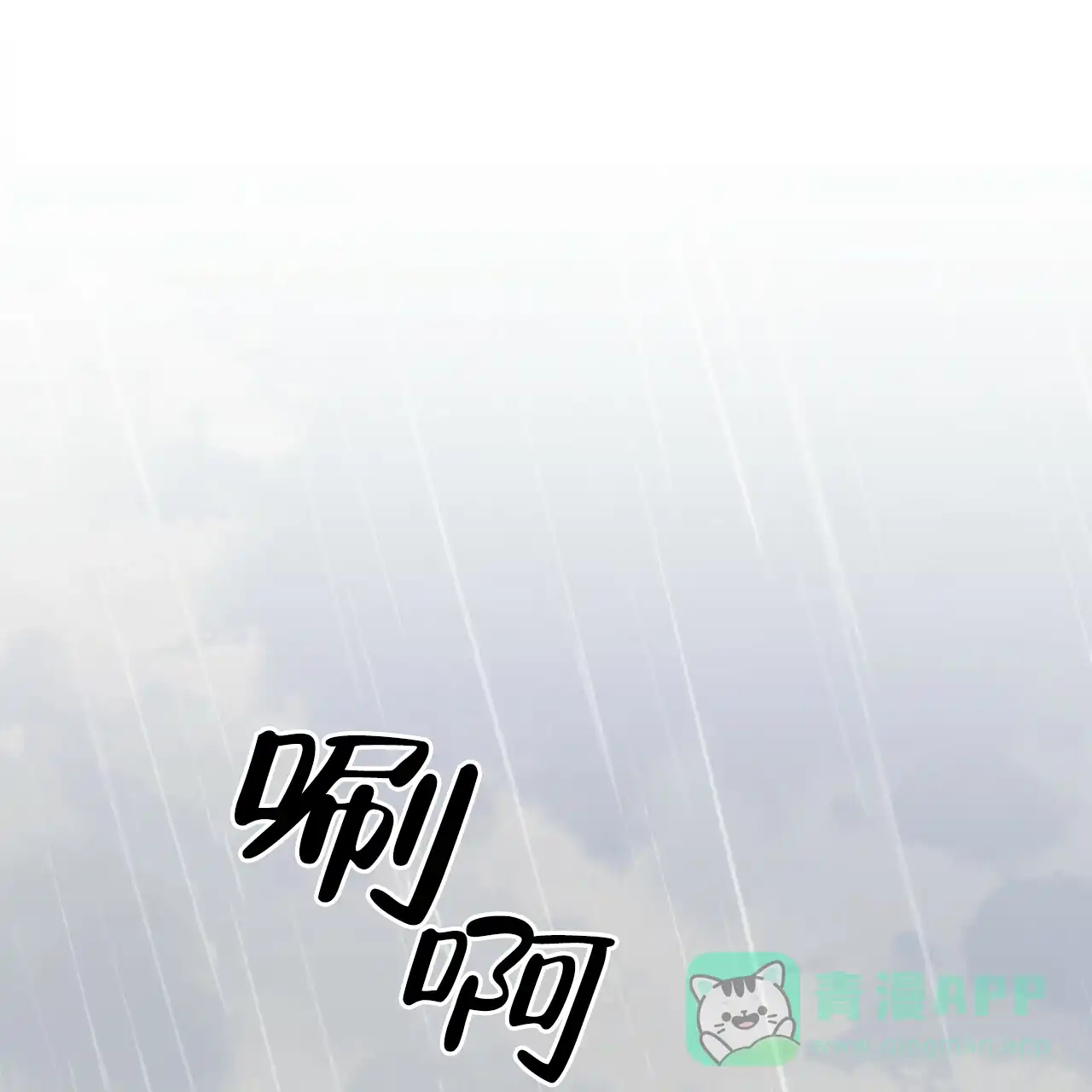 《森林之海》第11话 第21页
