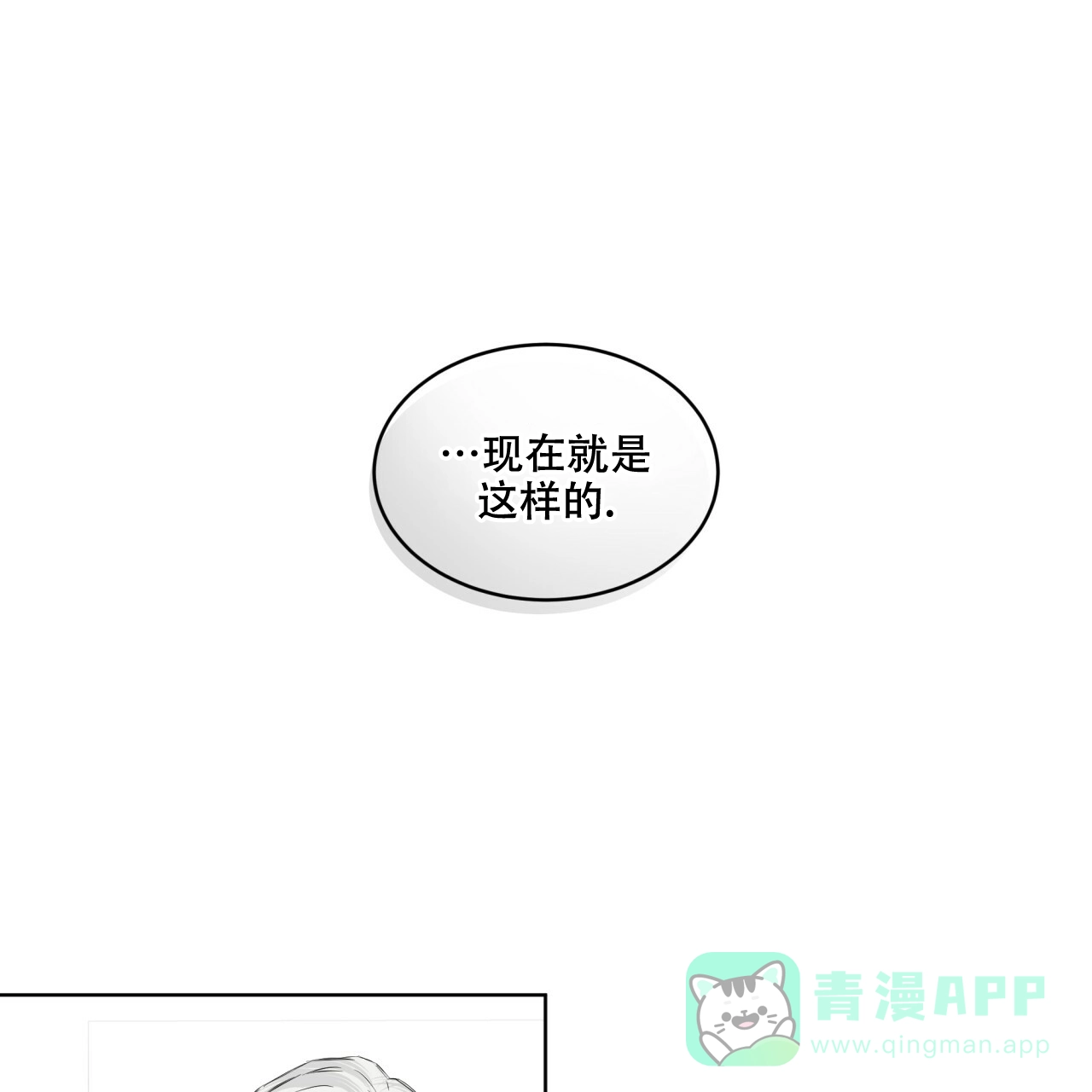 《森林之海》第11话 第1页