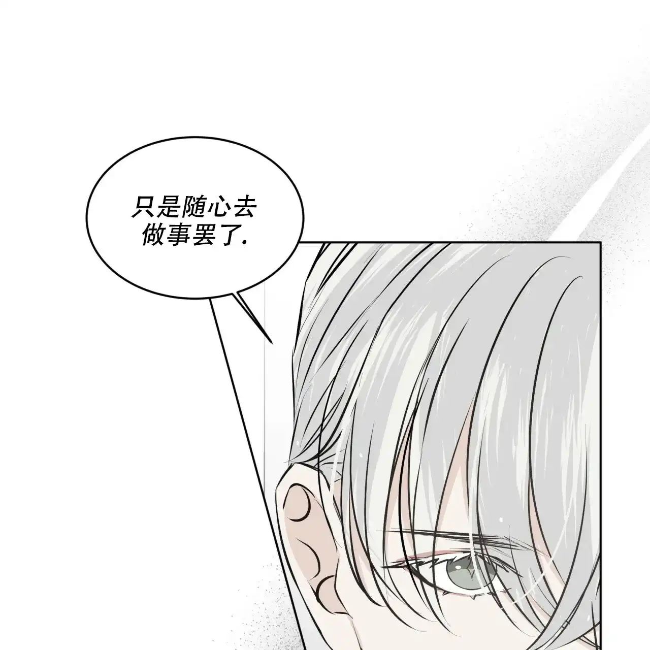 《森林之海》第11话 第10页