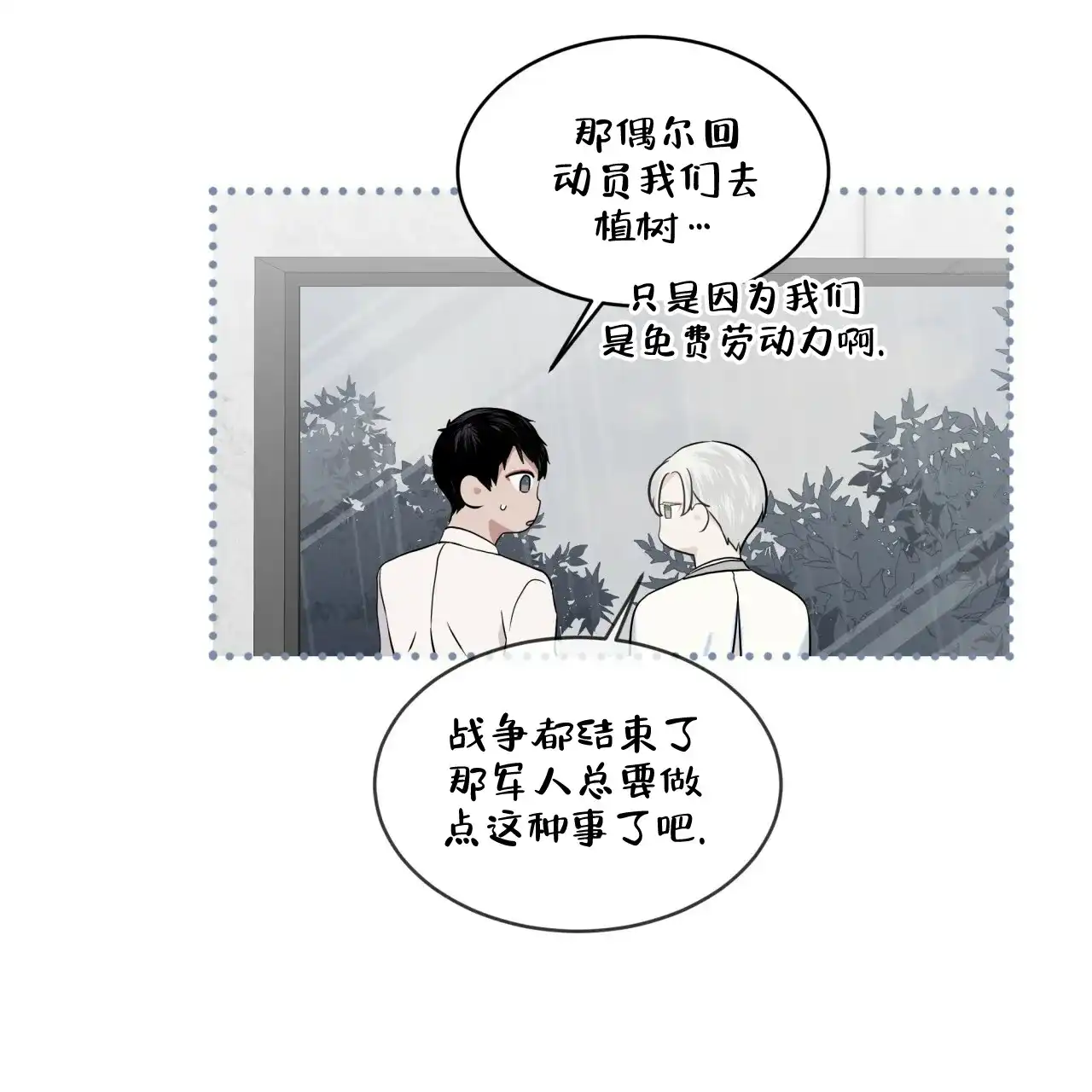 《森林之海》第11话 第30页