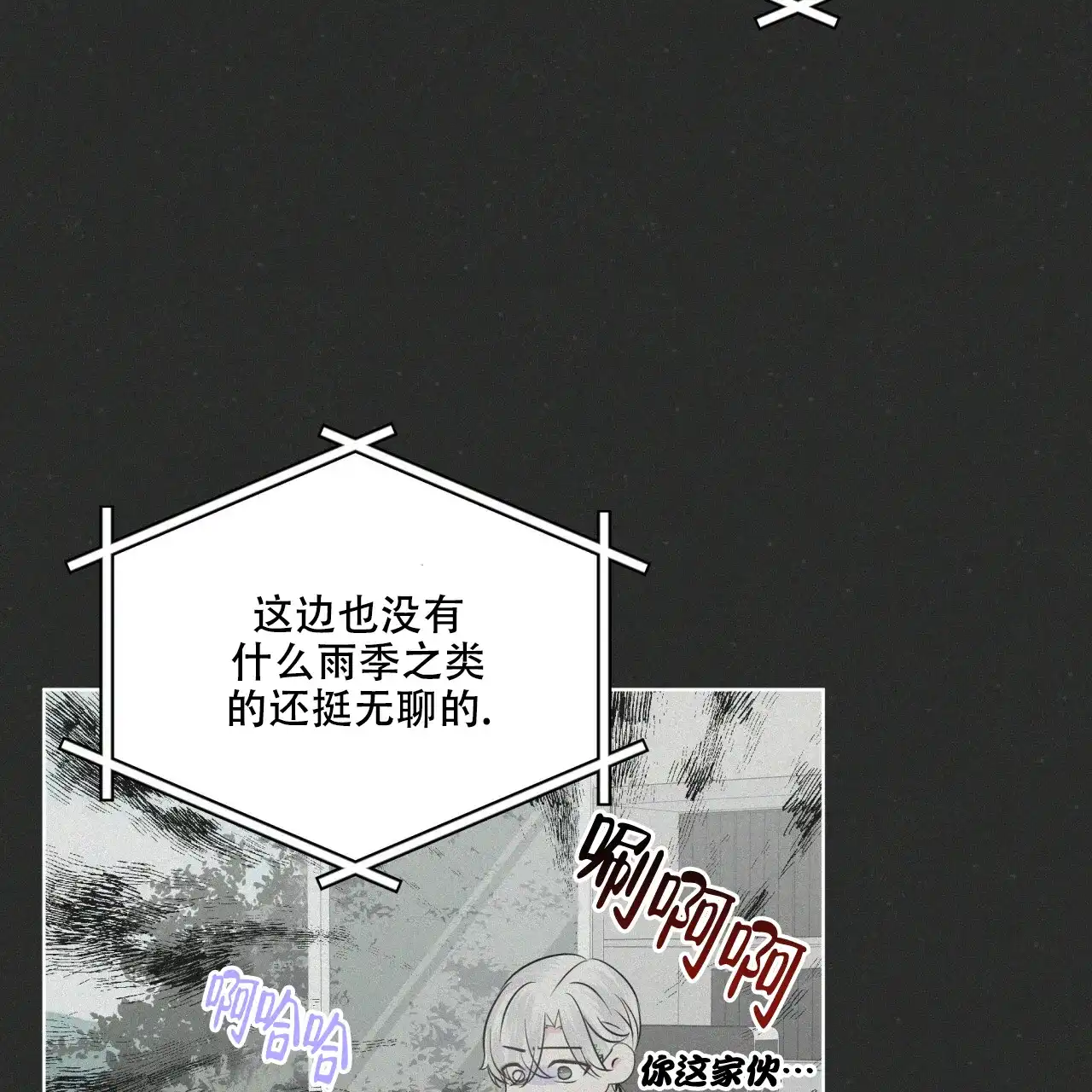 《森林之海》第11话 第35页
