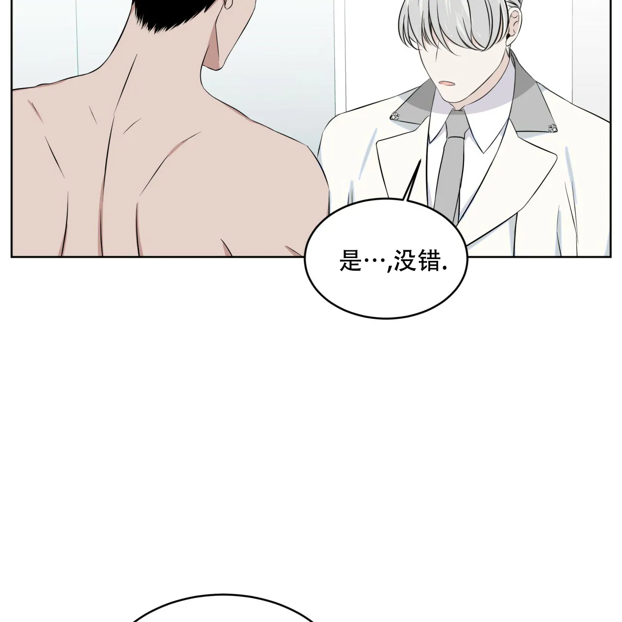 《森林之海》第11话 第7页
