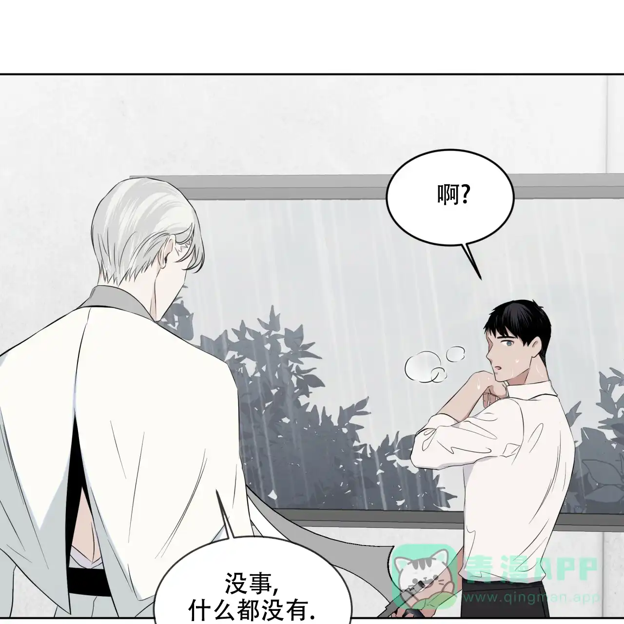 《森林之海》第11话 第46页