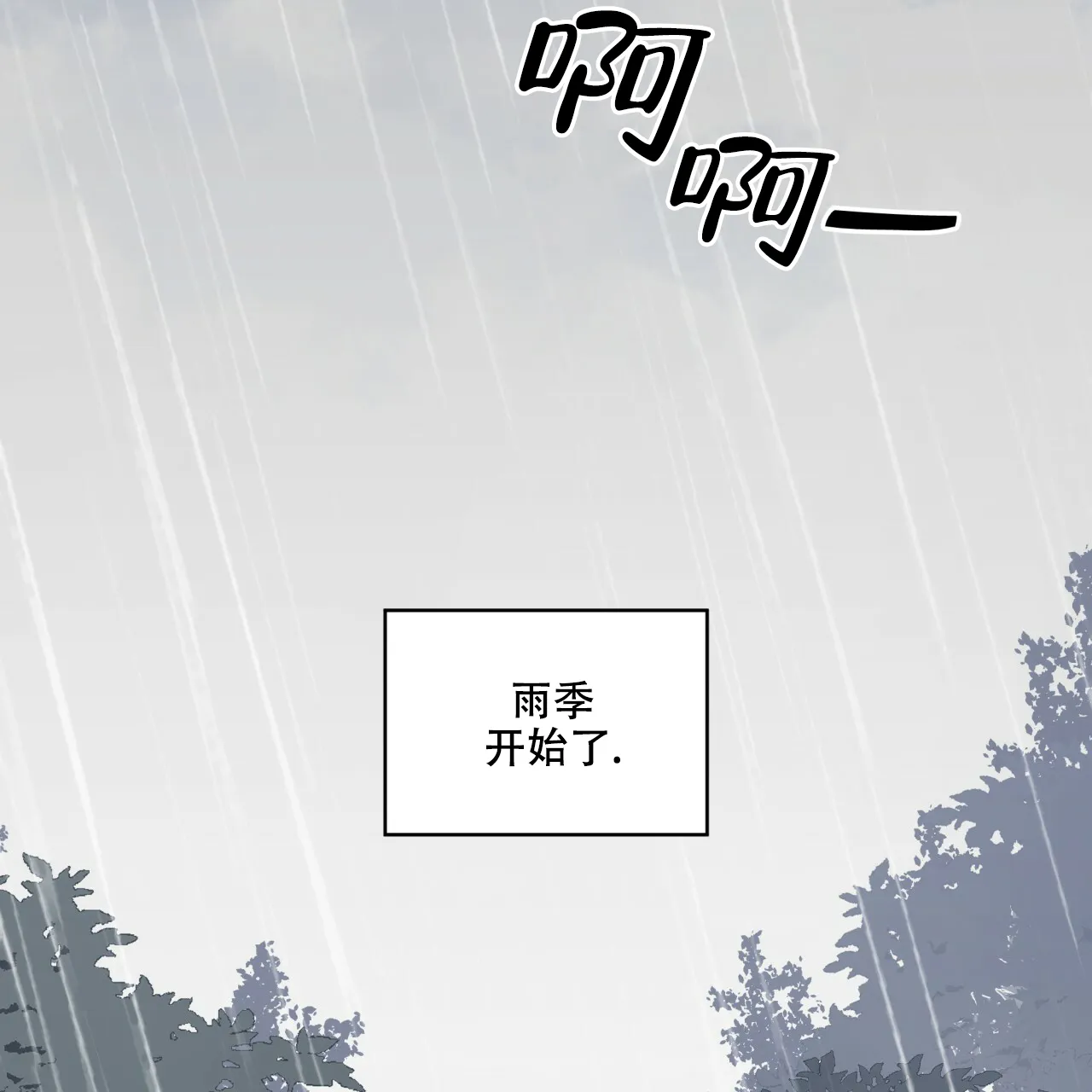 《森林之海》第11话 第22页