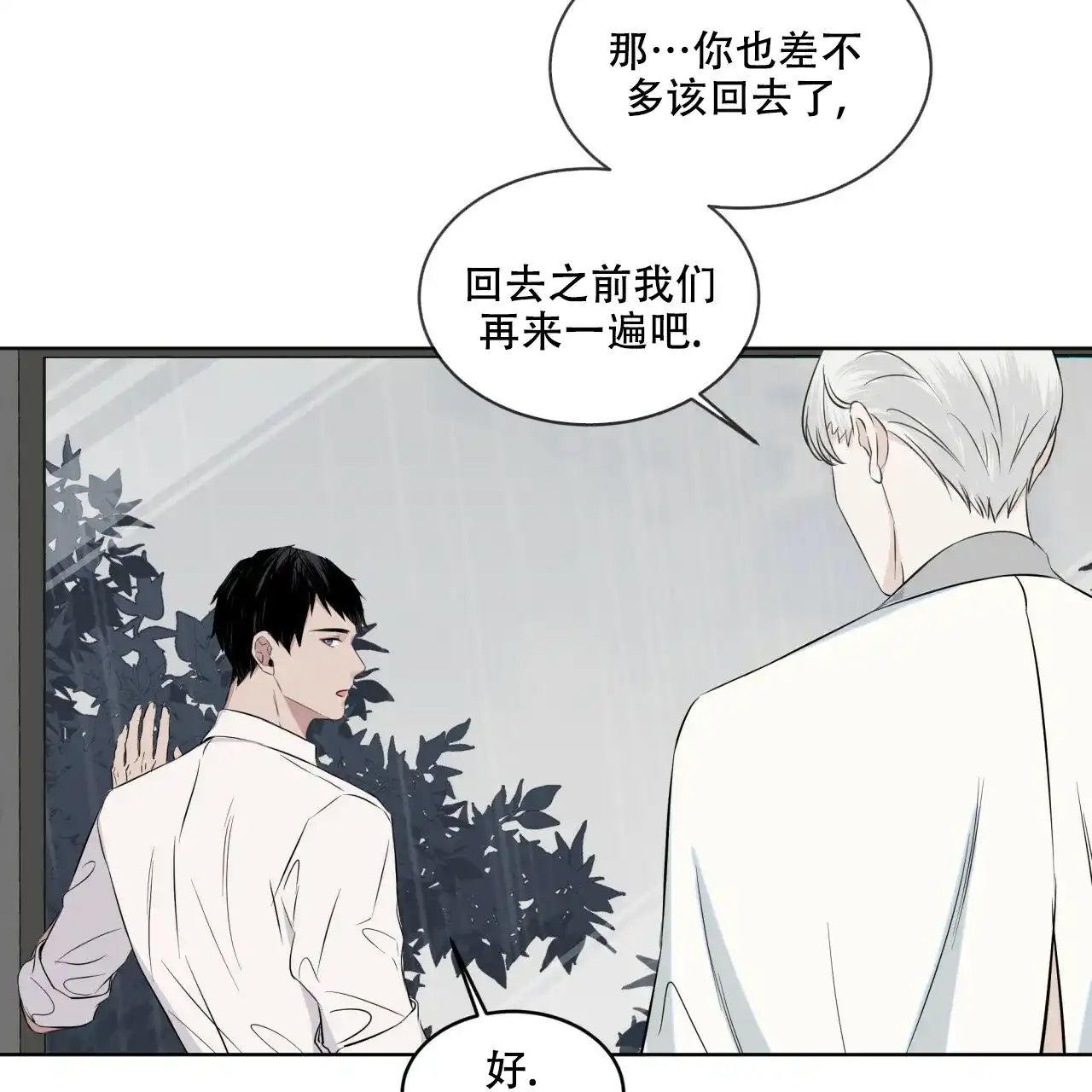 《森林之海》第11话 第37页