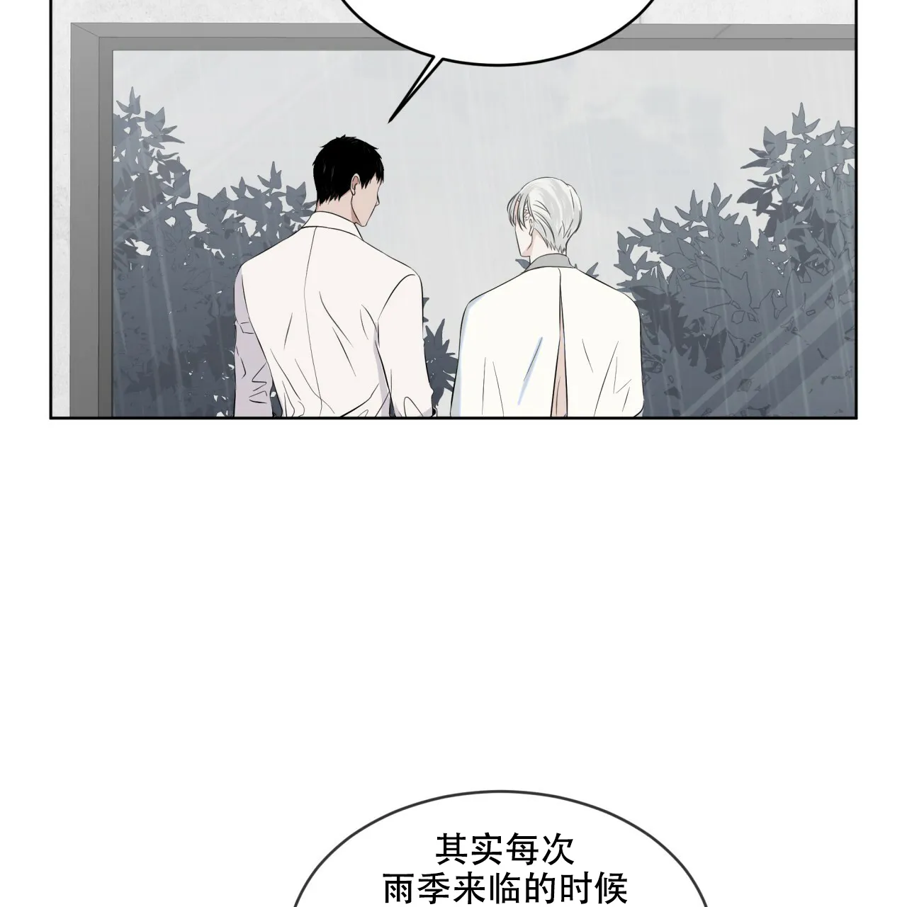 《森林之海》第11话 第27页