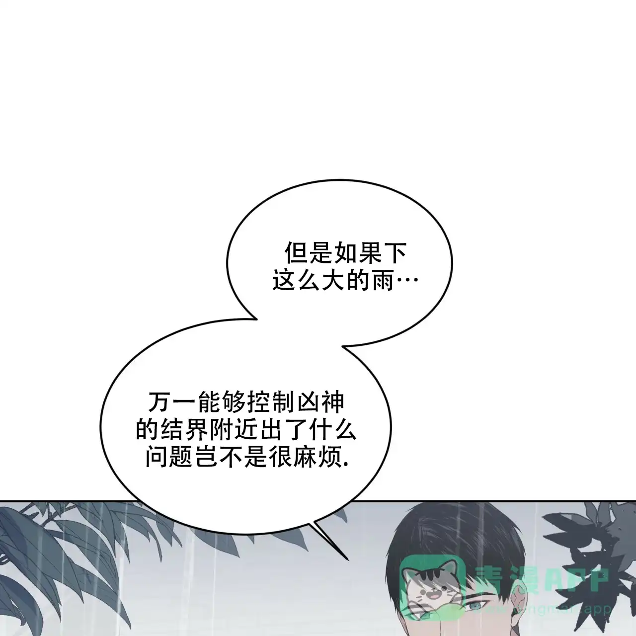 《森林之海》第11话 第31页