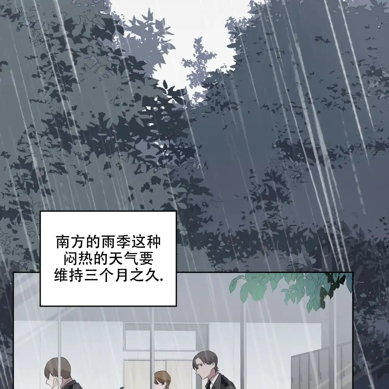 《森林之海》第11话 第23页