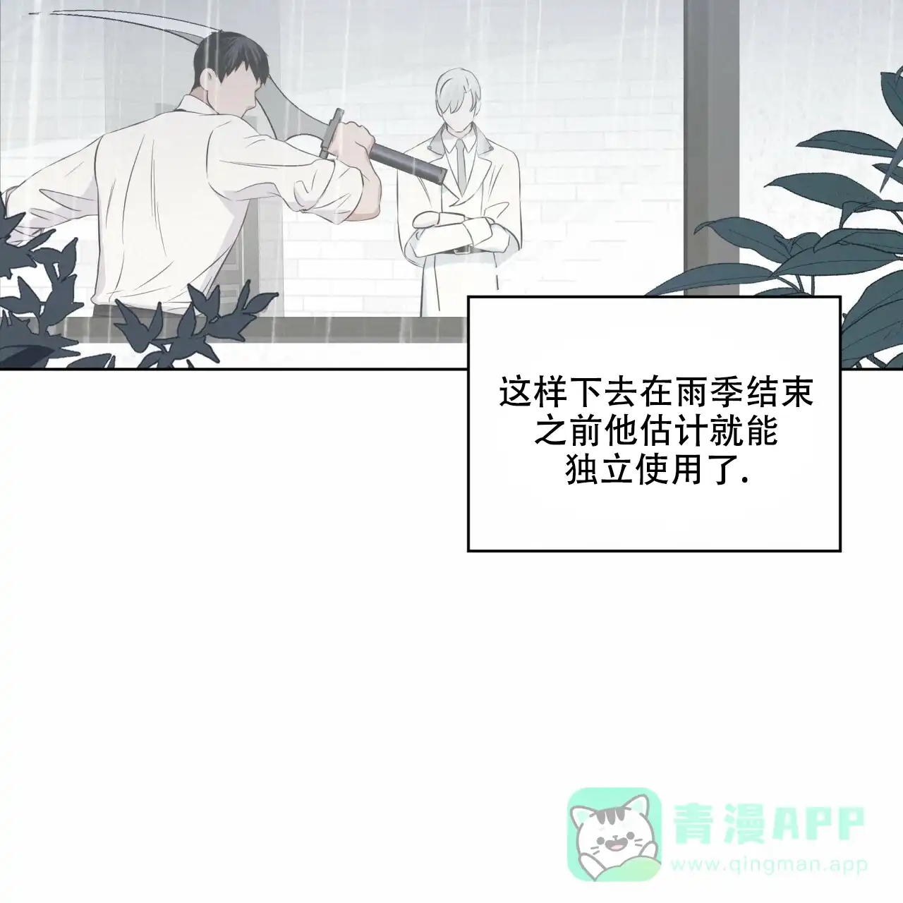 《森林之海》第11话 第51页