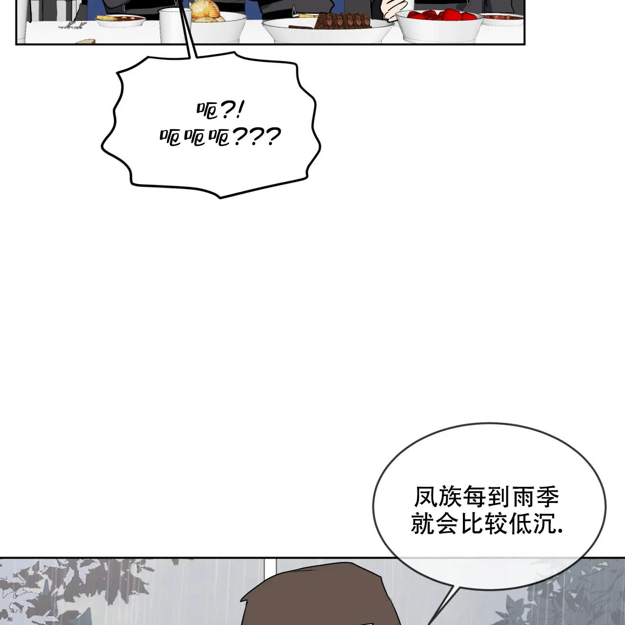 《森林之海》第12话 第33页
