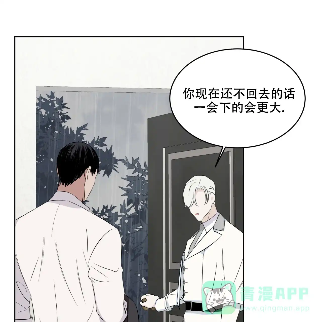 《森林之海》第12话 第26页