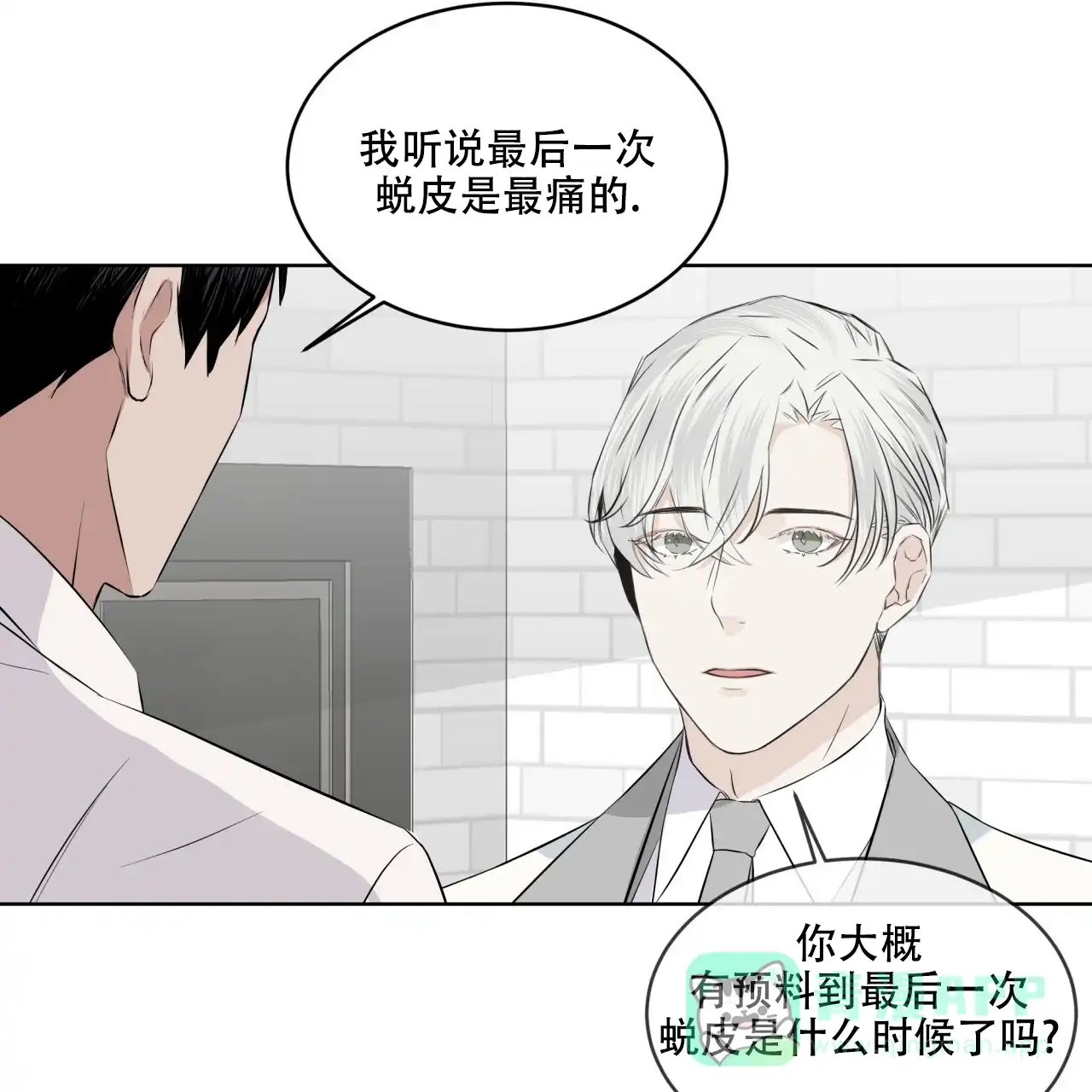 《森林之海》第12话 第11页