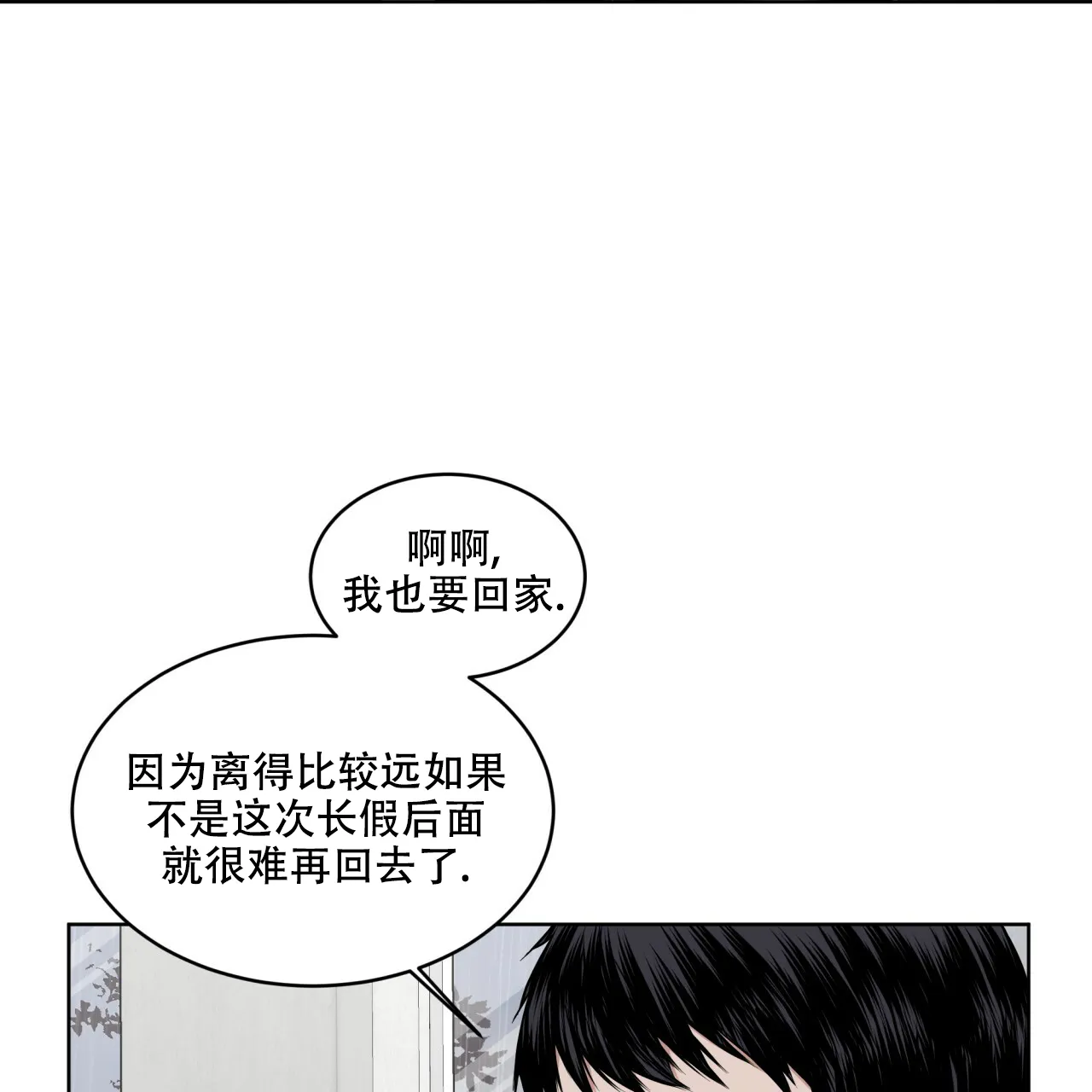 《森林之海》第12话 第43页