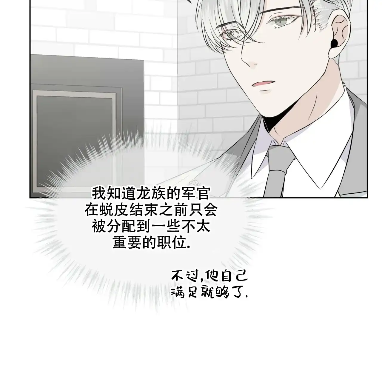 《森林之海》第12话 第19页