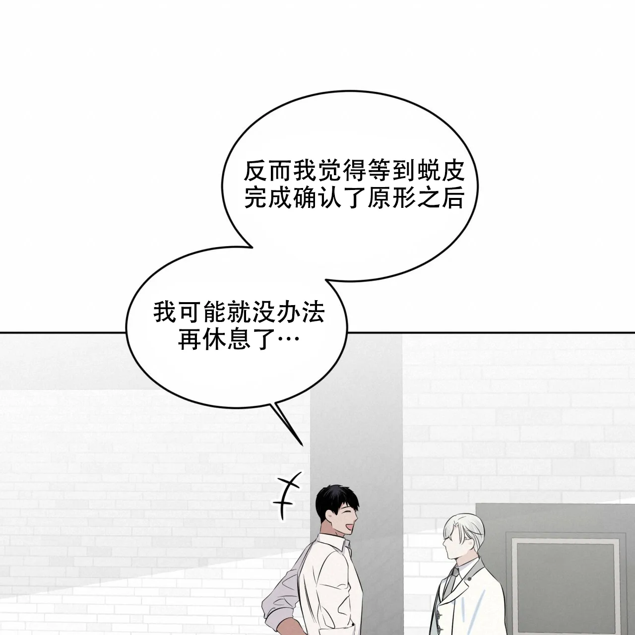 《森林之海》第12话 第17页