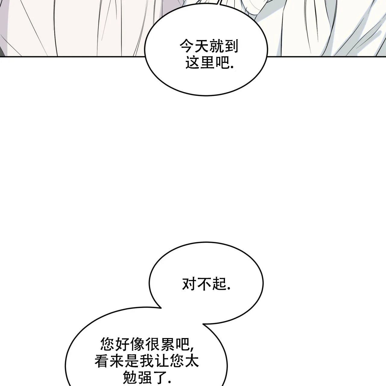 《森林之海》第12话 第22页