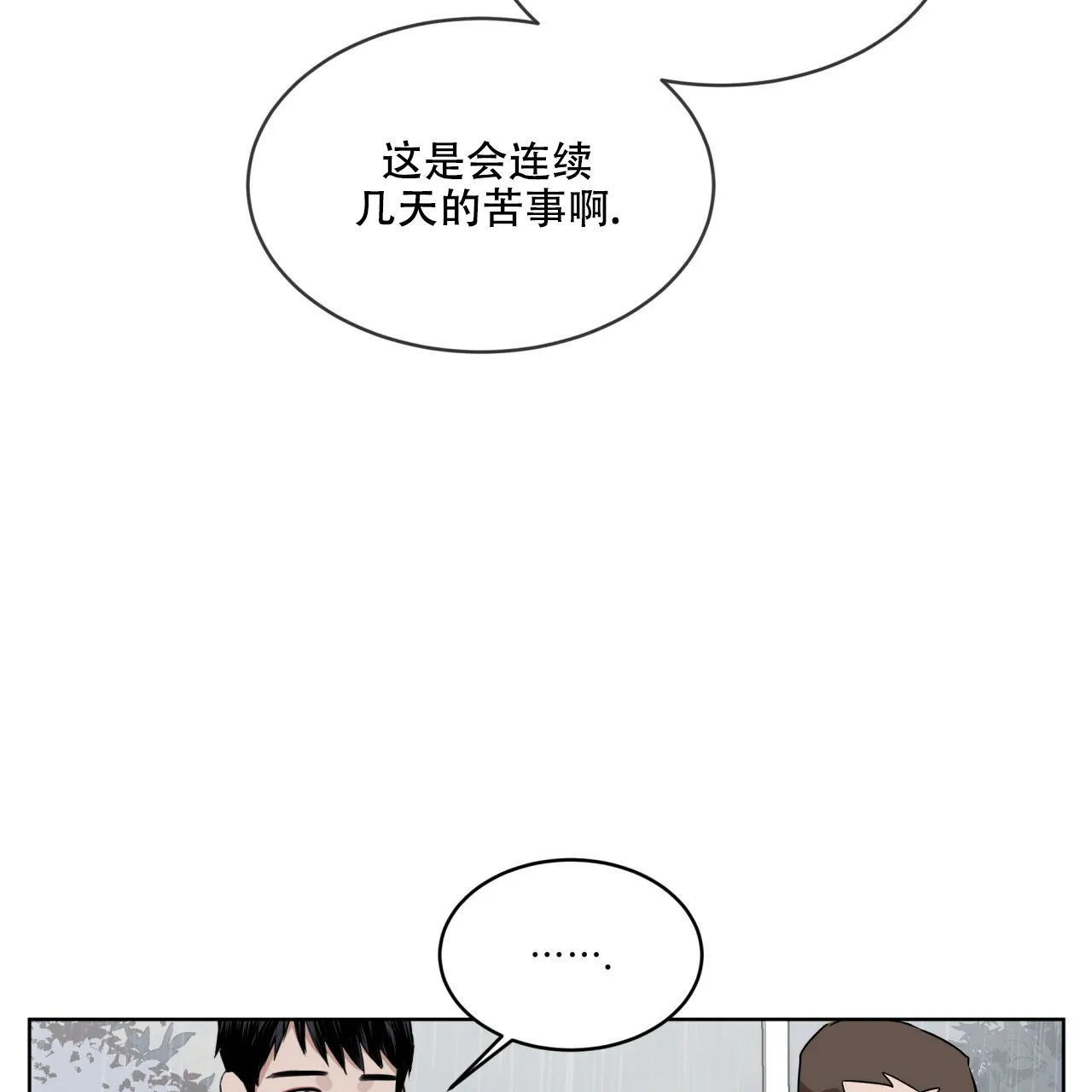 《森林之海》第12话 第37页