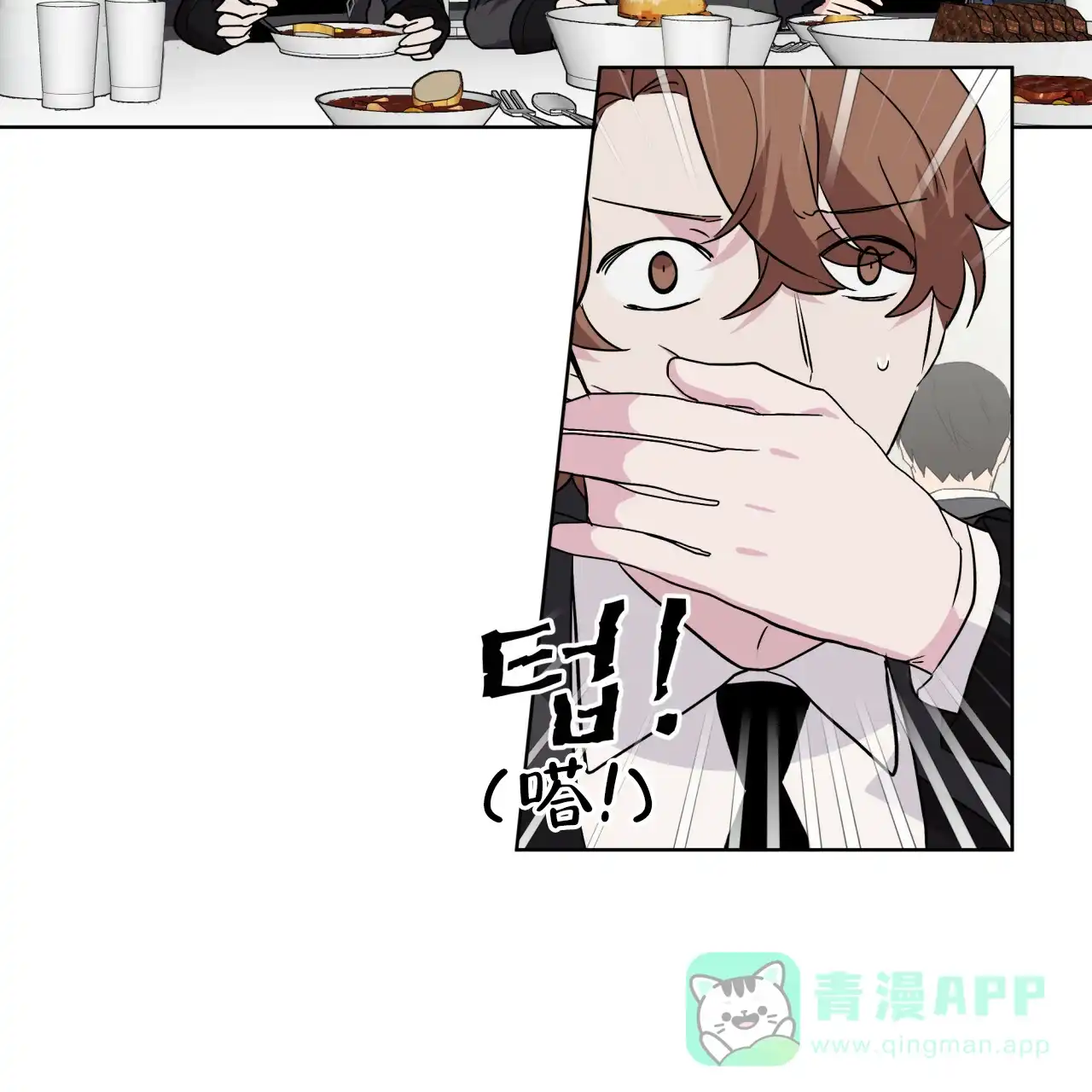 《森林之海》第12话 第31页