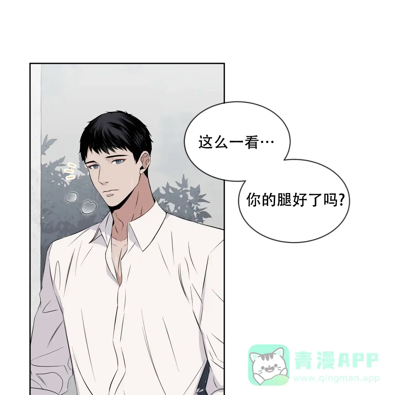 《森林之海》第12话 第1页