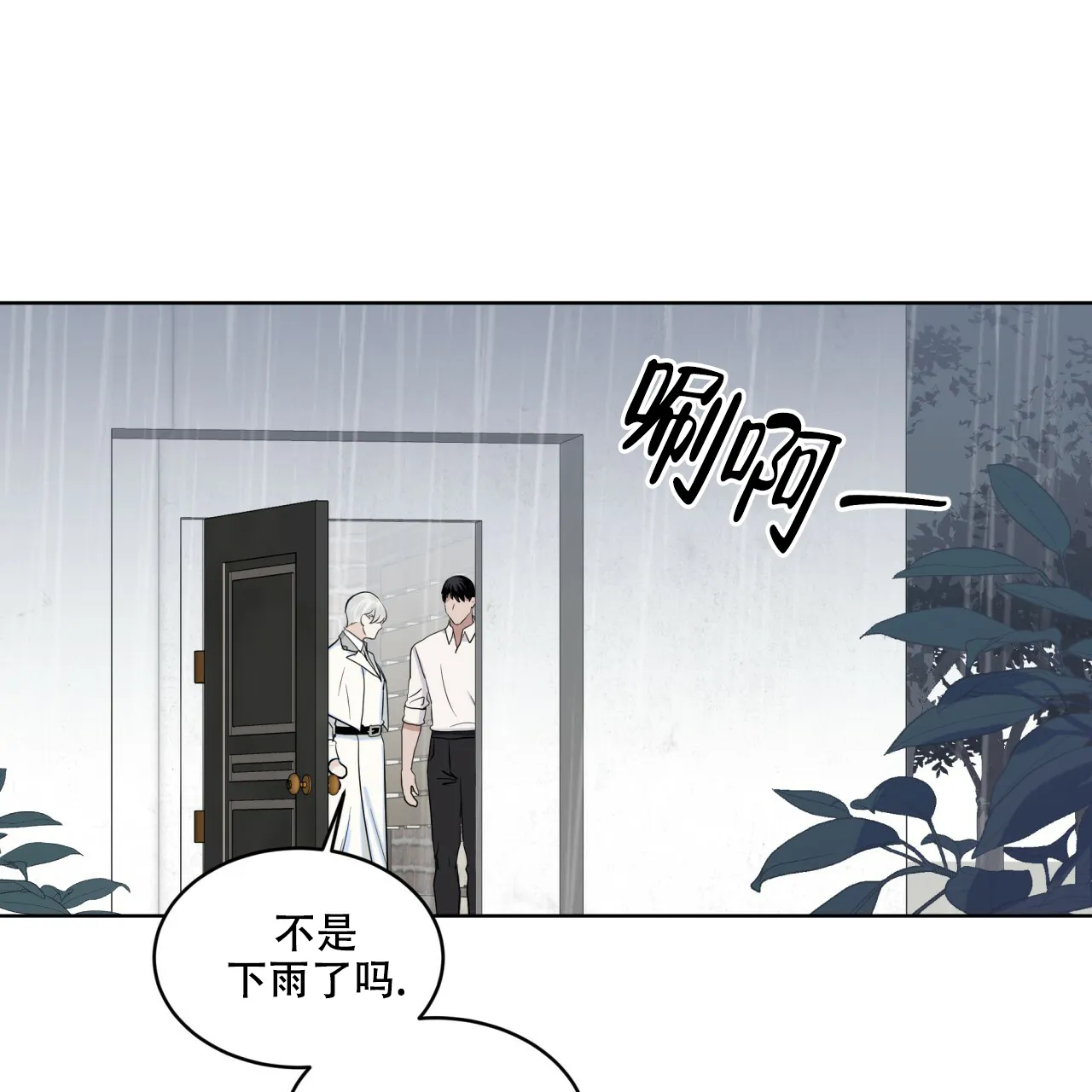 《森林之海》第12话 第24页