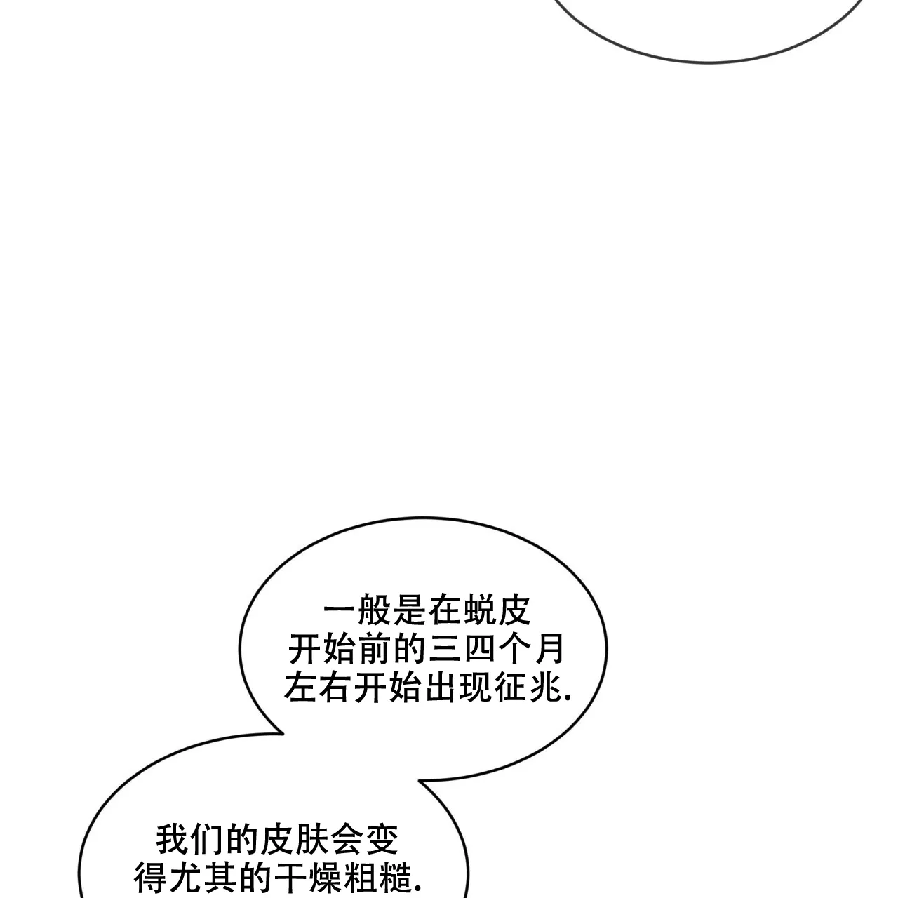 《森林之海》第12话 第12页