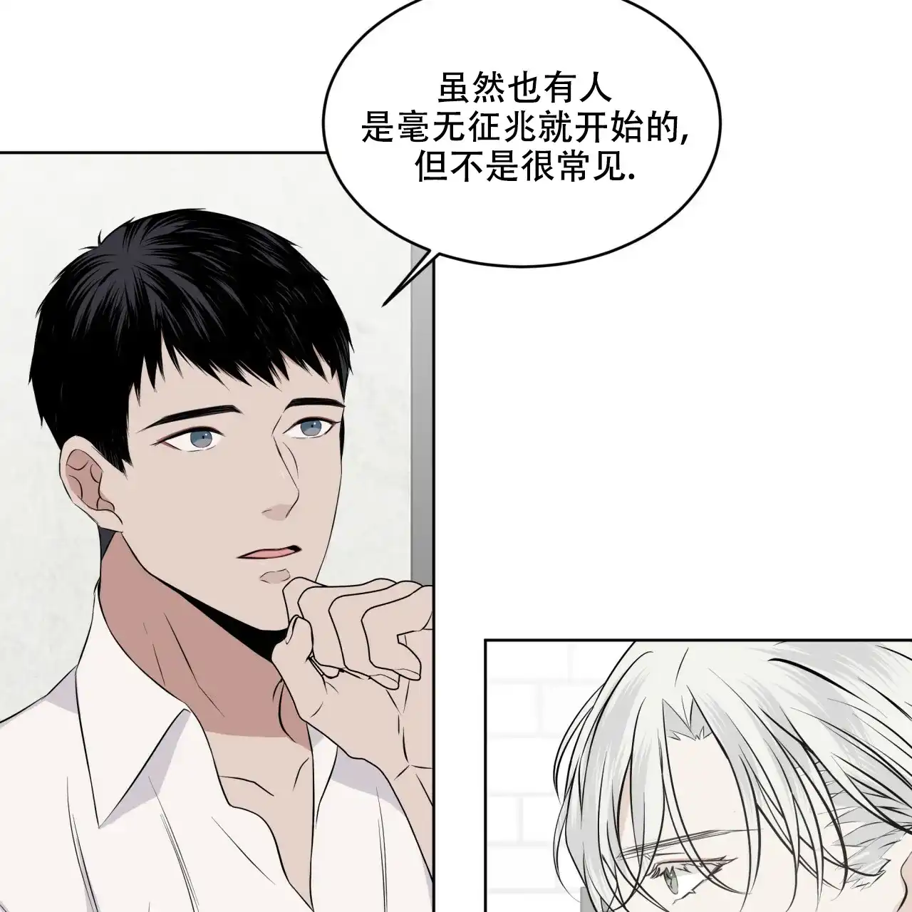 《森林之海》第12话 第14页