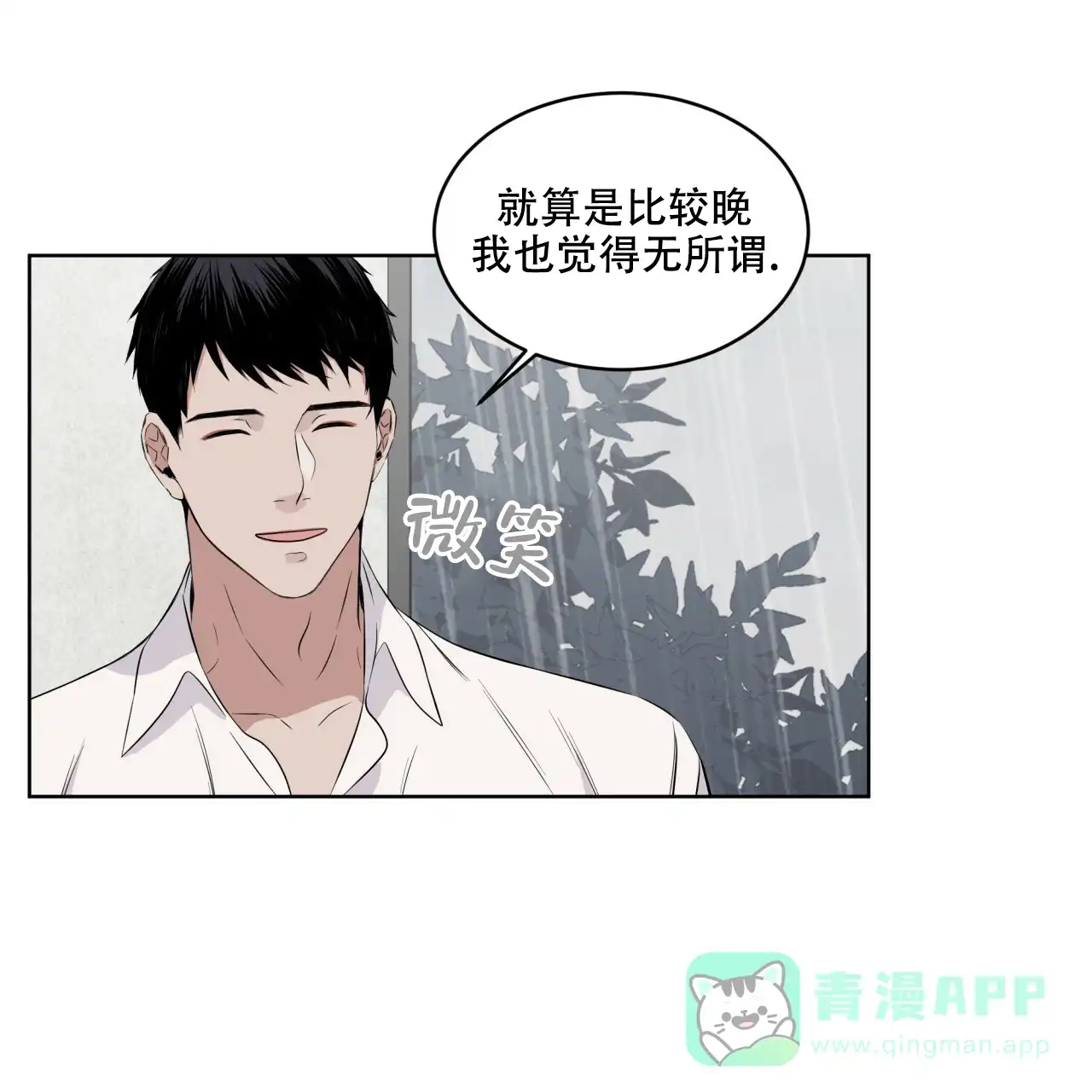 《森林之海》第12话 第16页