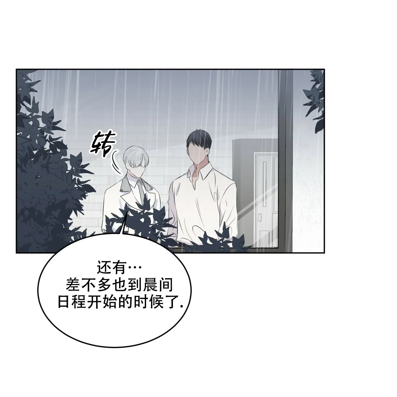《森林之海》第12话 第20页