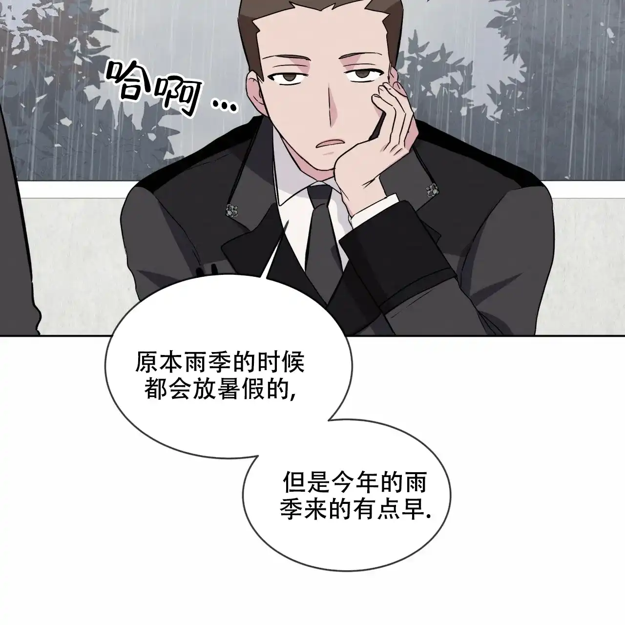 《森林之海》第12话 第34页