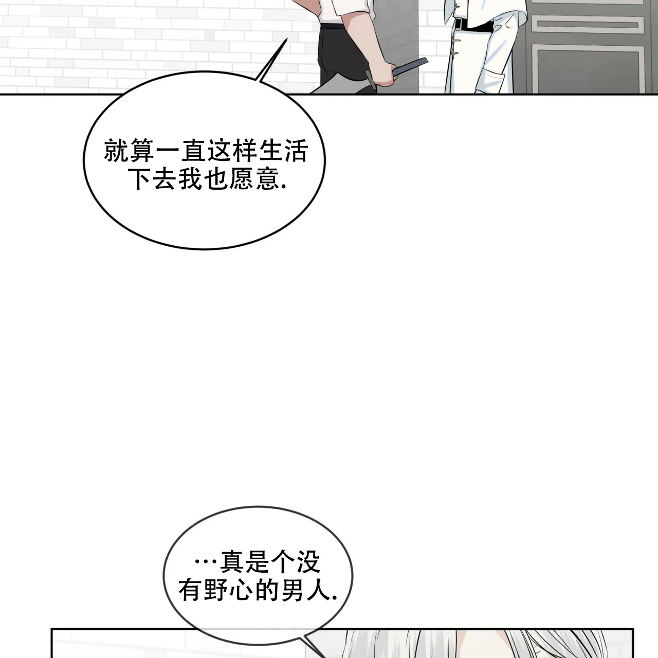 《森林之海》第12话 第18页