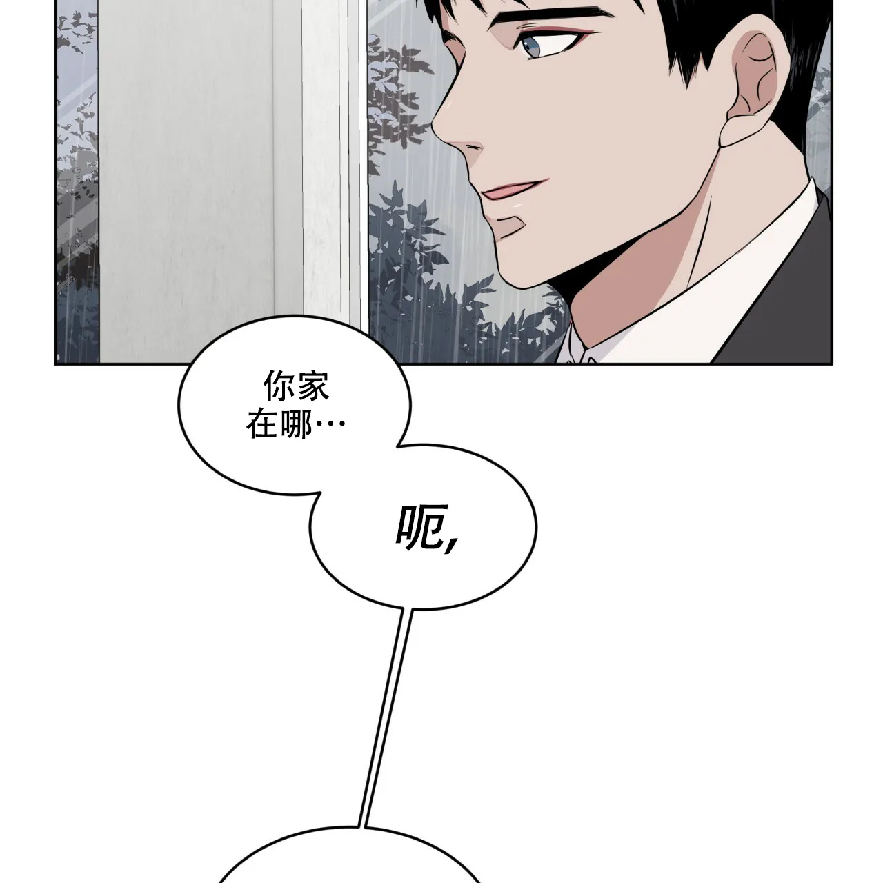 《森林之海》第12话 第44页