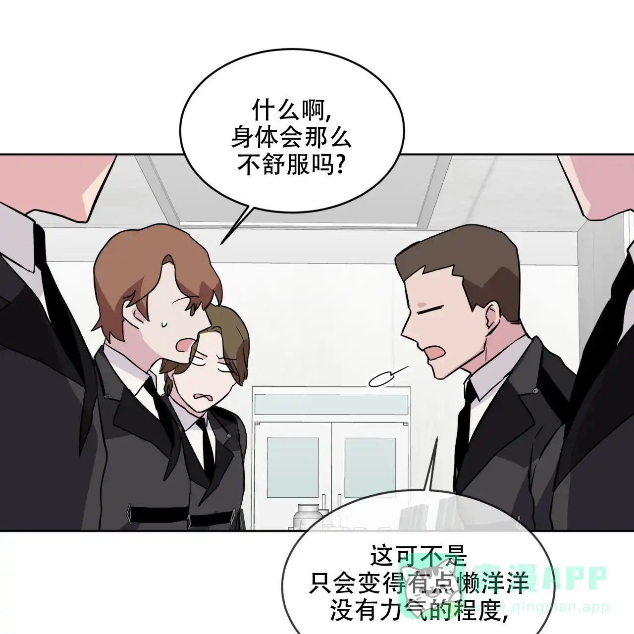 《森林之海》第12话 第36页