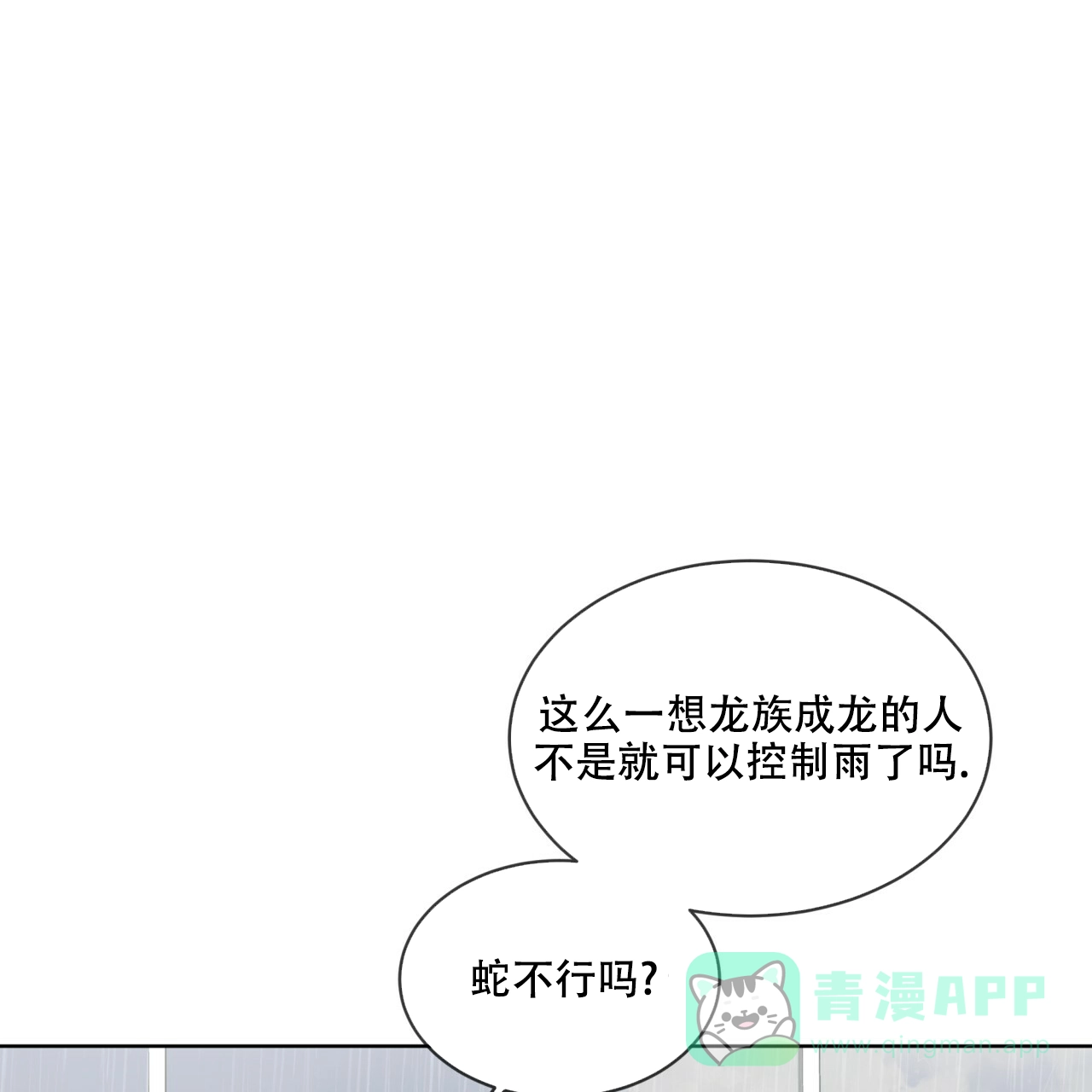 《森林之海》第13话 第6页