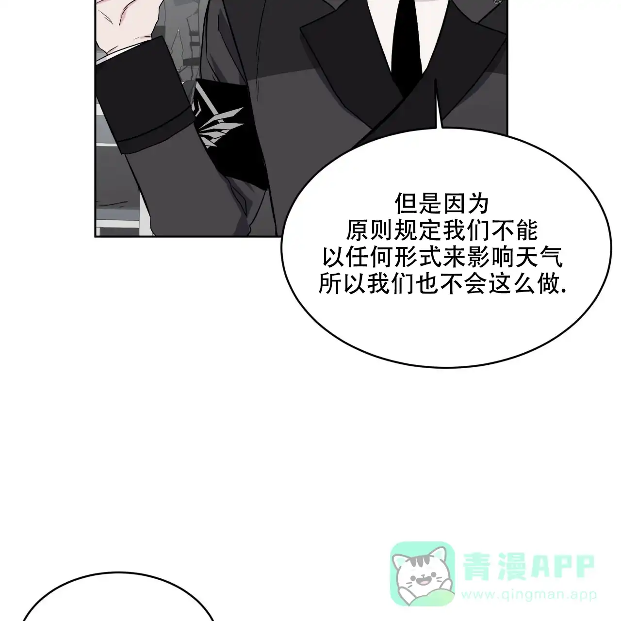 《森林之海》第13话 第11页